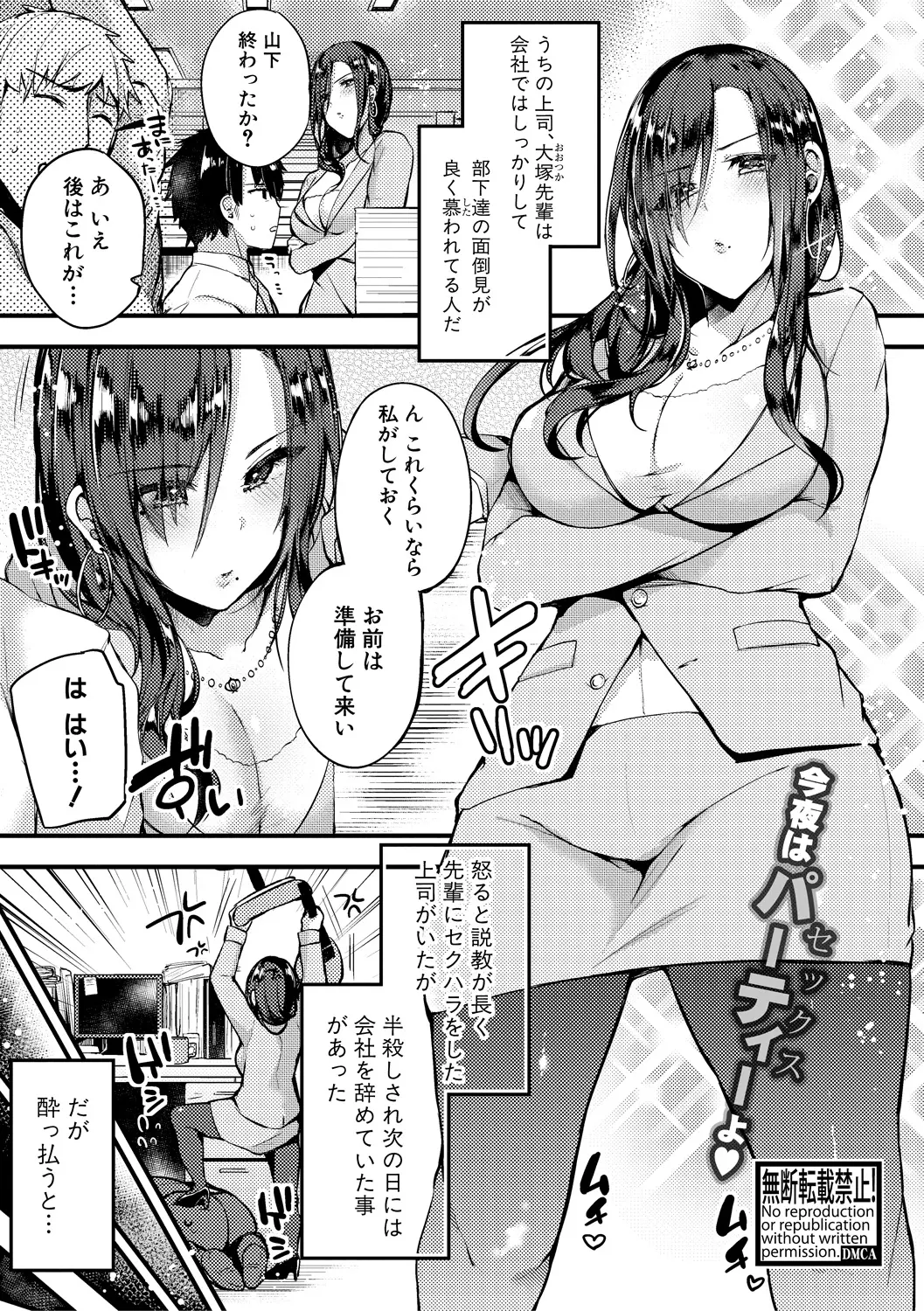 【エロ漫画】巨乳の先輩とお酒を飲んで、よった先輩がストレス発散にエッチをしようといってきて二人のサラリーマンが3P中だしセックスをお楽しみ！