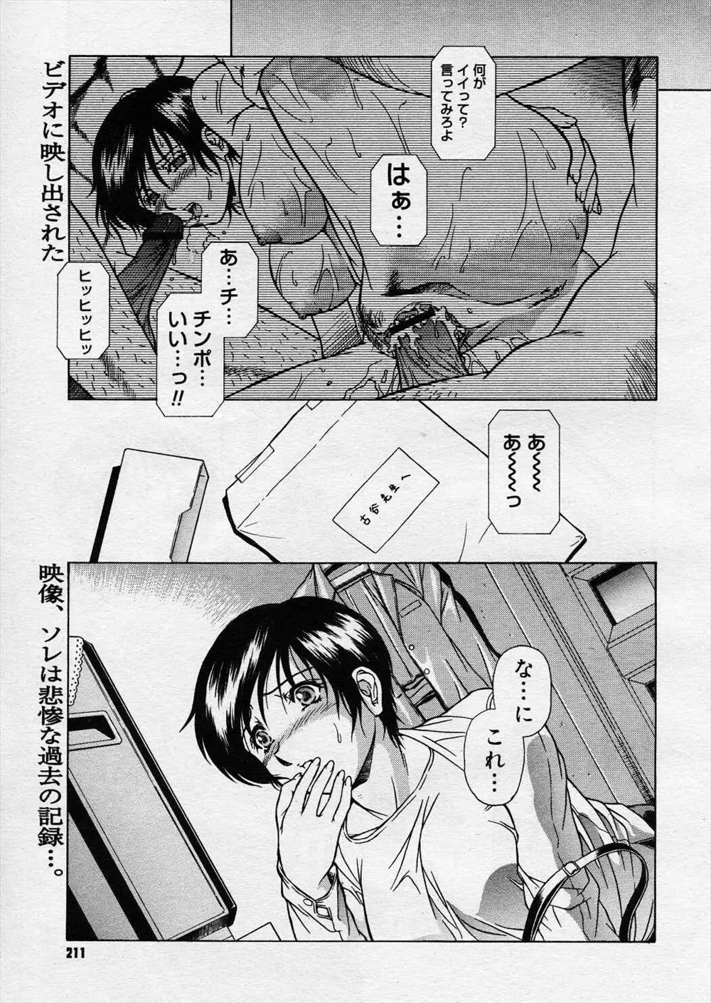 【エロ漫画】巨乳体育教師が三ヶ月前に学校帰りにハメ撮りレイプされて、立ち直りかけていたある日、ハメ撮りビデオで脅迫され男子生徒からレイプされる！