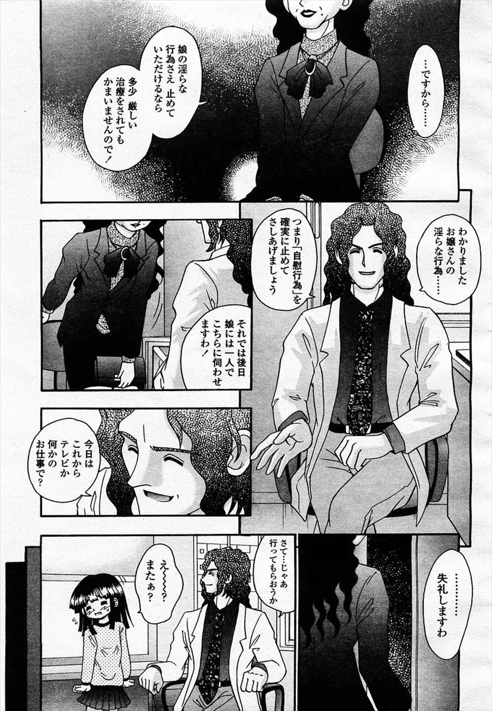 【エロ漫画】オナニー中毒が悩みであるメガネJSが悪徳医師に荒治療をされ、同級生の男子とセックスをさせられる！未開発なパイパン処女まんこにちんこを挿入されると、そのまま中出しでドロドロ精子でいっぱいになる