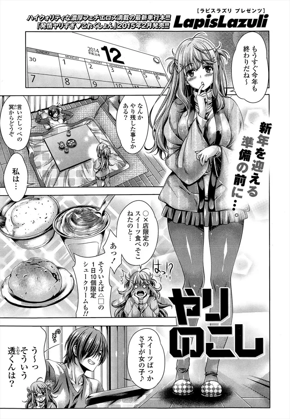 【エロ漫画】今年やり残した事を聞かれてマジックミラー号で彼女にバニーガールのコスプレをさせて網タイツを破って立ちバックでエッチしまくるｗｗｗ