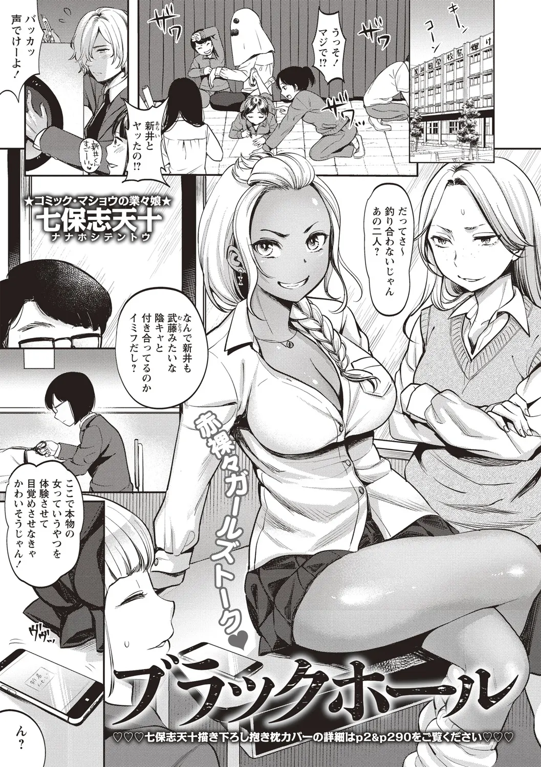 【エロ漫画】男をつまみ食いしていた巨乳黒ギャルが陰キャラ女の罠にハマってお仕置きされる、壁にハマってゆで卵を挿入されてアナルセックスで中だし