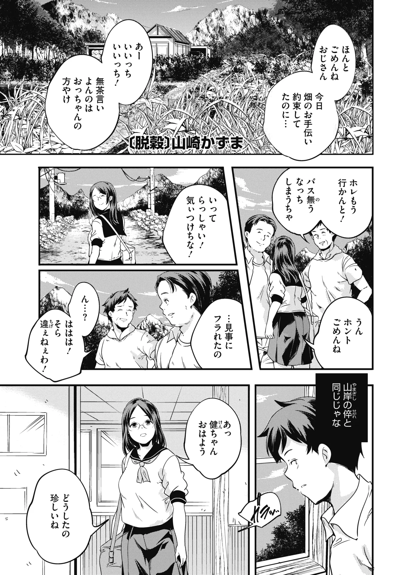 【エロ漫画】田舎に住んでるJKが都会から来た男とイチャラブセックス！ねっとりとチンポをフェラチオして正常位でマンコにチンポを生ハメされるｗｗｗ