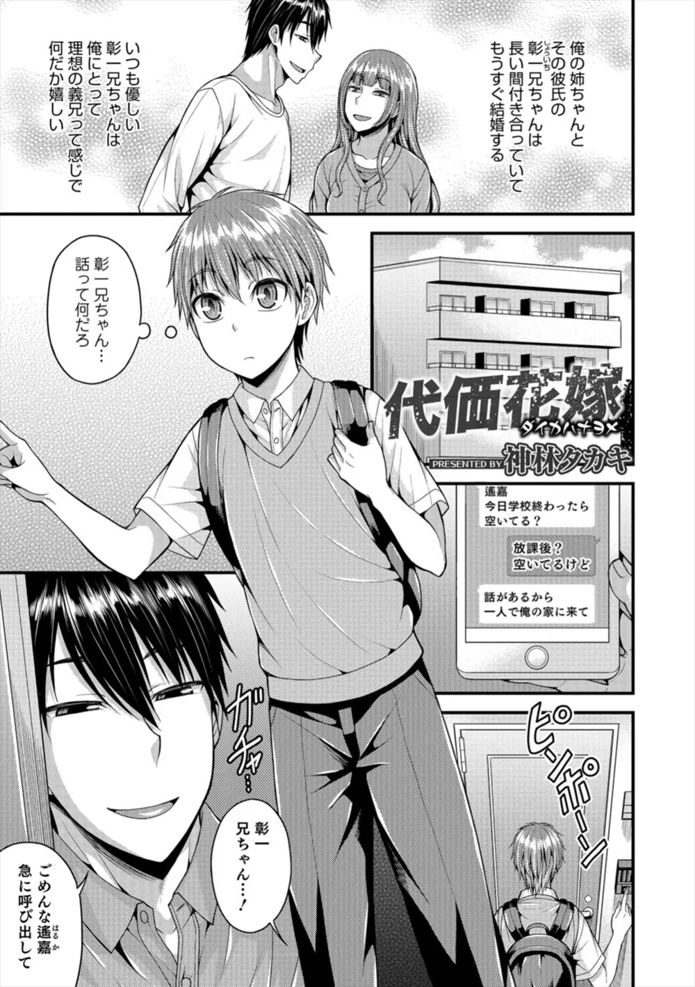 【エロ漫画】弟は姉に似ていて、姉の婚約者に襲われてしまう、女装させられた弟が強制フェラチオ、そして生ハメアナルホモセックスで種付けされる！