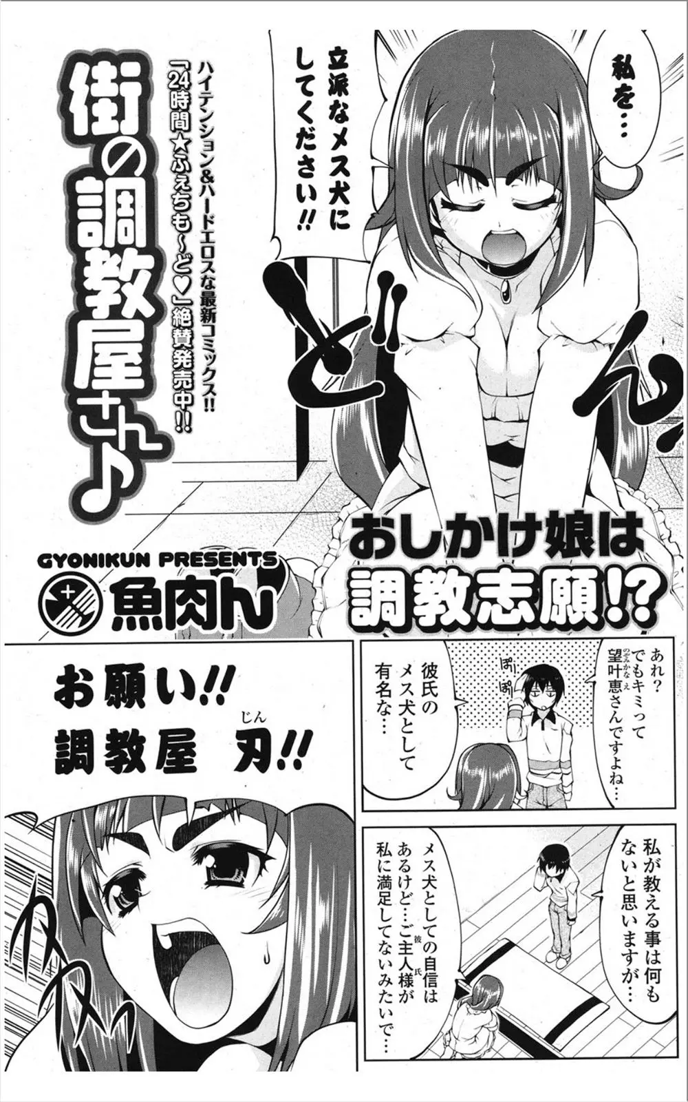 【エロ漫画】淫乱でドＭの巨乳JKが調教屋にもっと淫乱にしてほしいと自らお願い！肉便器になってまんこ責めされるとおしっこを漏らしたり、中出しセックスで潮吹きし豪快にイッちゃう