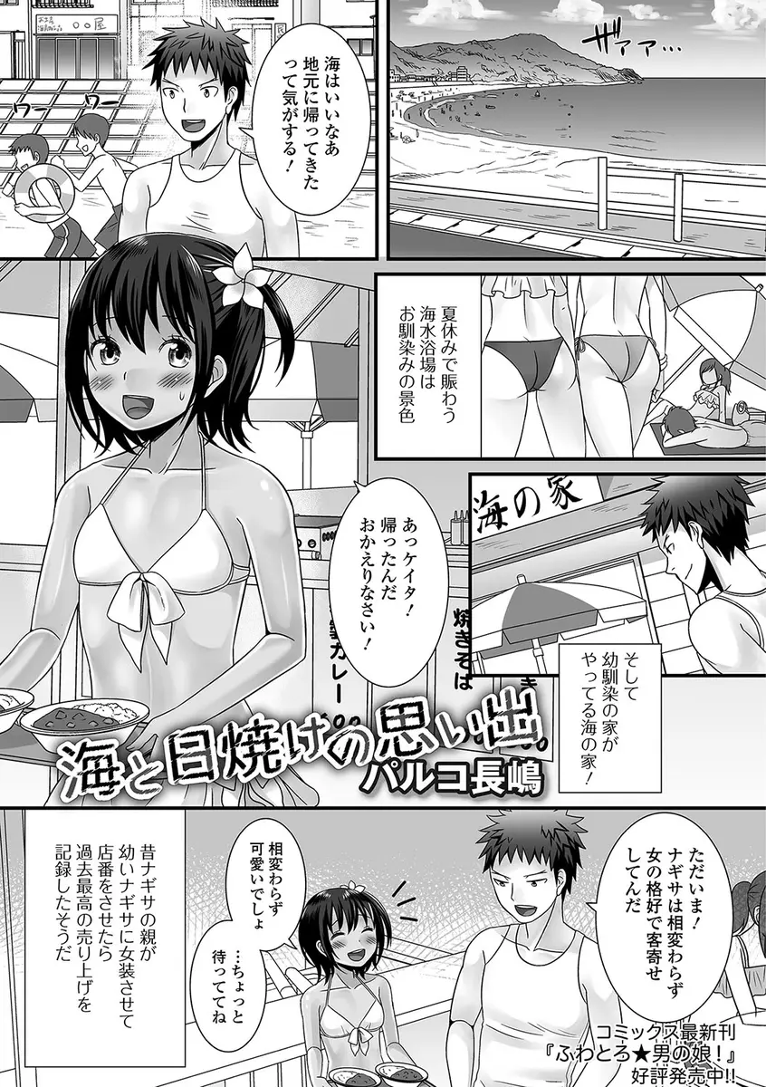 【エロ漫画】海の家の看板娘は日焼けした幼なじみの男の娘、今日もビキニで接客していて不良に絡まれていたので助けたら告白され青姦セックス、フェラチオされ生挿入でアナル中だしホモセックス！