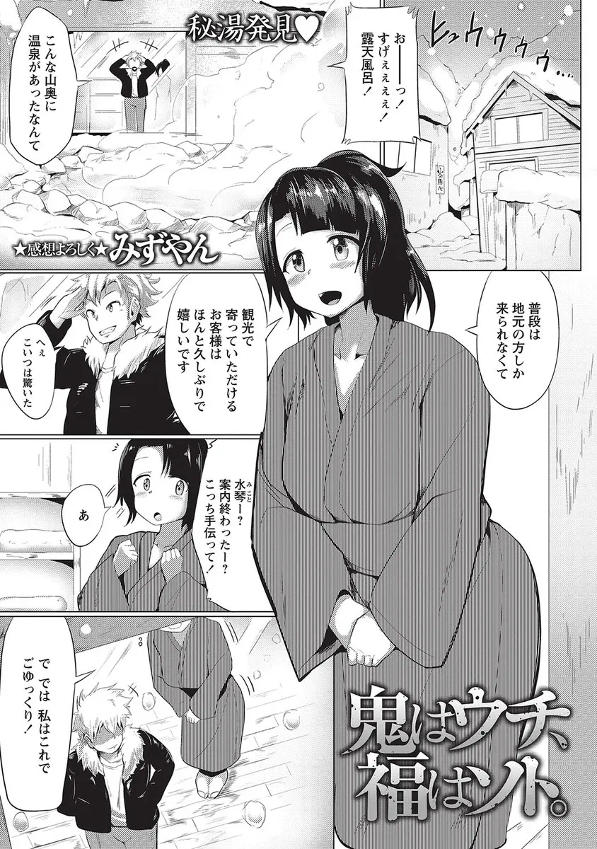 【エロ漫画】彼女にふられ仕事を辞めた男が一人旅で山奥の温泉にやってきたら巨乳お姉さんたちと混浴温泉で生挿入ハーレム乱交中だしセックス、フェラや手コキもされザーメンを絞りとられる！