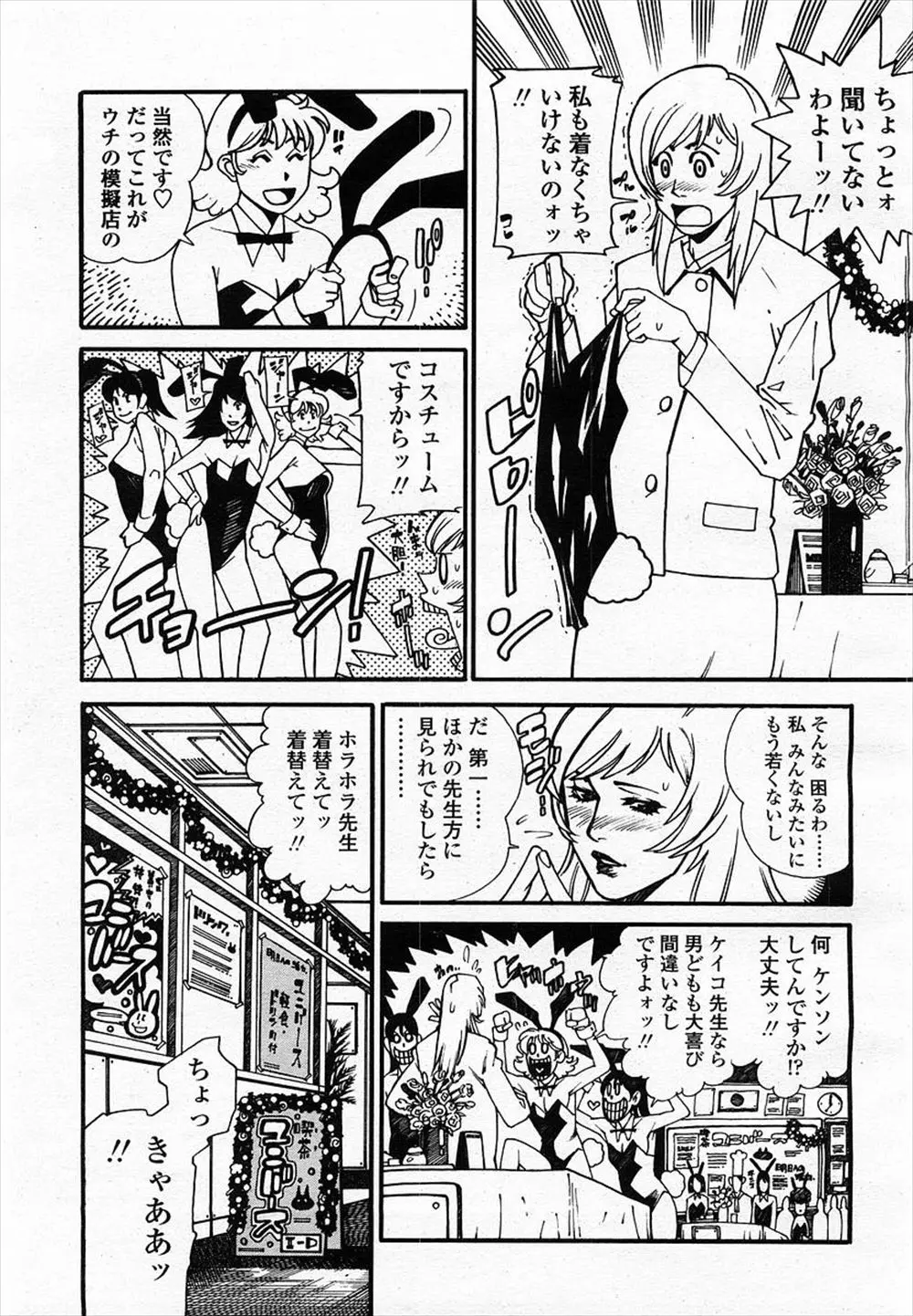 【エロ漫画】学園祭で喫茶店をやることになり教え子から無理やりバニーガールにされた女教師が新聞部の生徒におっぱいを撮られたので色仕掛けで写真を取り返そうと体育倉庫に！