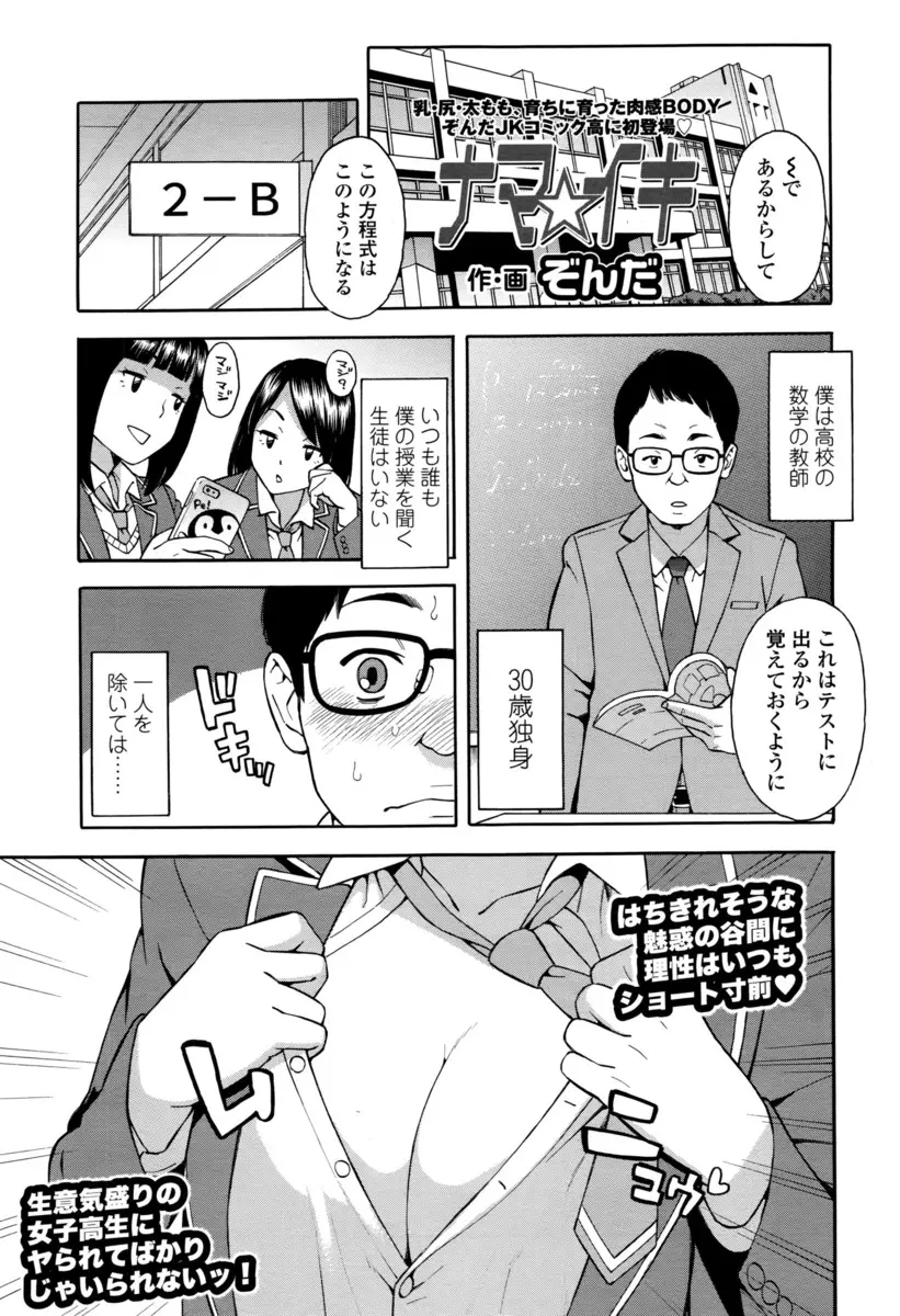 【エロ漫画】巨乳JKが男性教師を誘惑して欲求不満にした結果！JKパンティーでチンポをしごいてたら見つかって逆レイプで素股で射精管理されたｗｗｗ