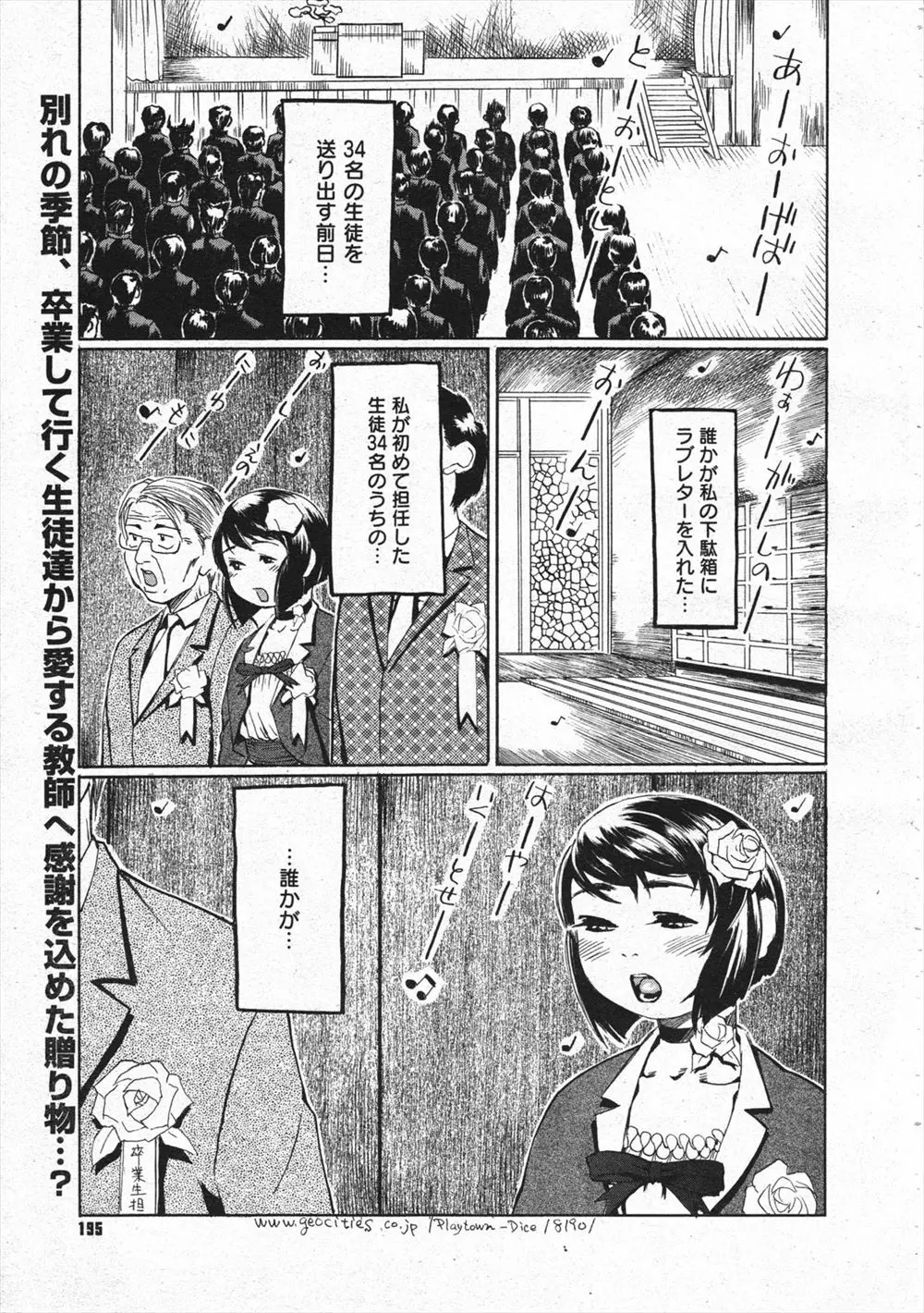 【エロ漫画】小さくて可愛い女教師が初めて受け持つた生徒達の卒業式にラブレターをもらい動揺、教室に行くと壁ドンされ濃厚なキスで生徒から告白され、その後はみんなで乱交セックス！