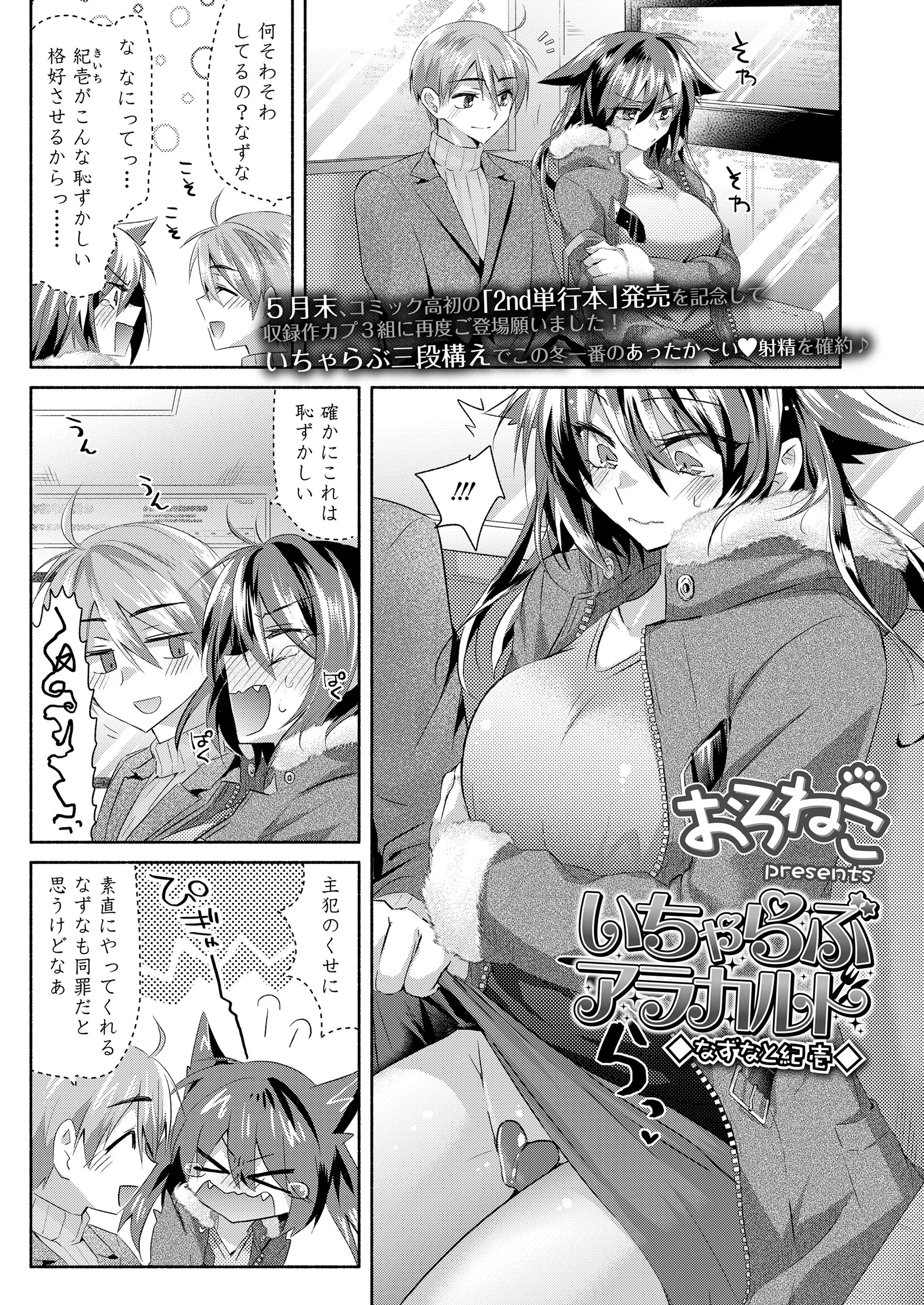 【エロ漫画】イチャラブしちゃうカップルが3組、巨乳の彼女が彼氏の部屋でイチャラブ、メイド服をきたお姉さんがイチャラブ、スレンダーな美女がローターでイチャラブしちゃう！