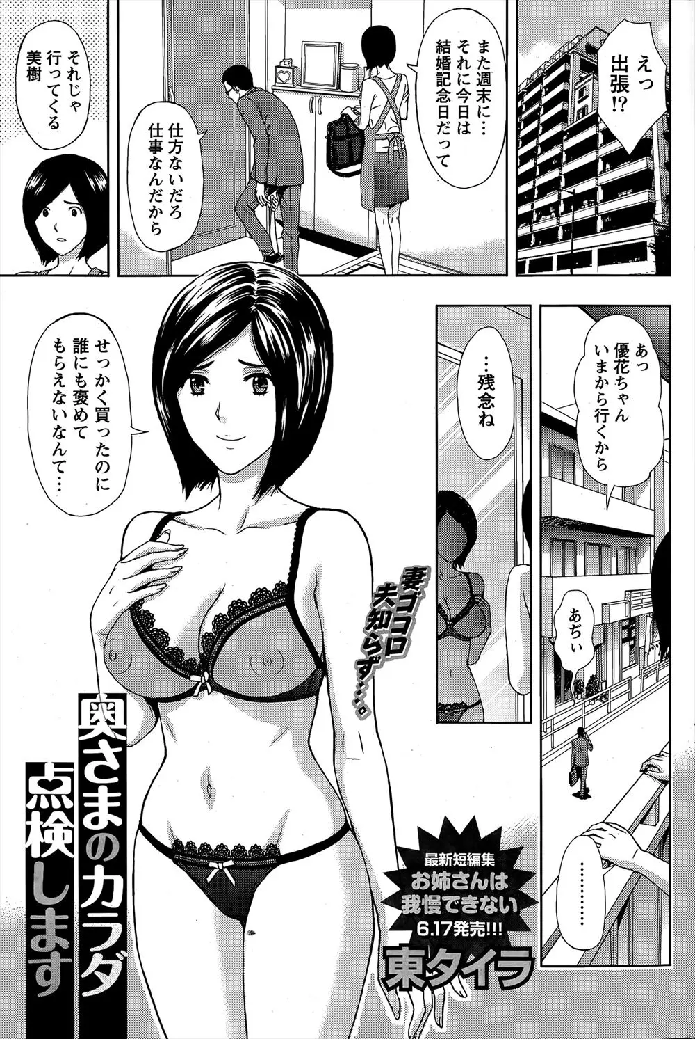 【エロ漫画】セックスレスで欲求不満な人妻が消防設備の点検に来た男とNTR浮気セックス！下着を褒めてくれなかった旦那とは違い求めてくれたので嬉しいｗｗｗ