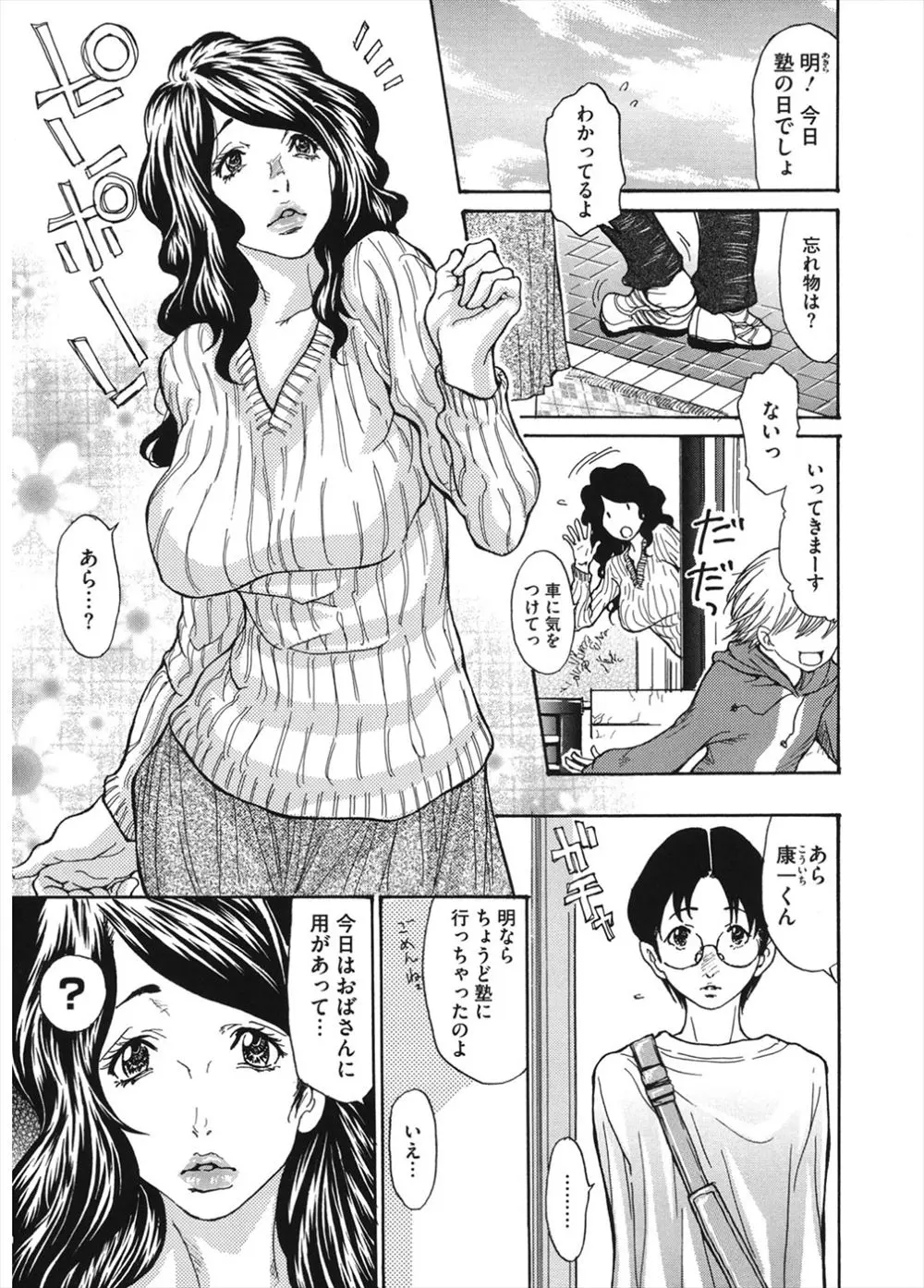 【エロ漫画】息子の友達のショタの男の子に昔AV女優だった事がバレて犯される！コスプレをさせられて四つん這いの状態でマンコにバイブをぶち込まれるｗｗｗ