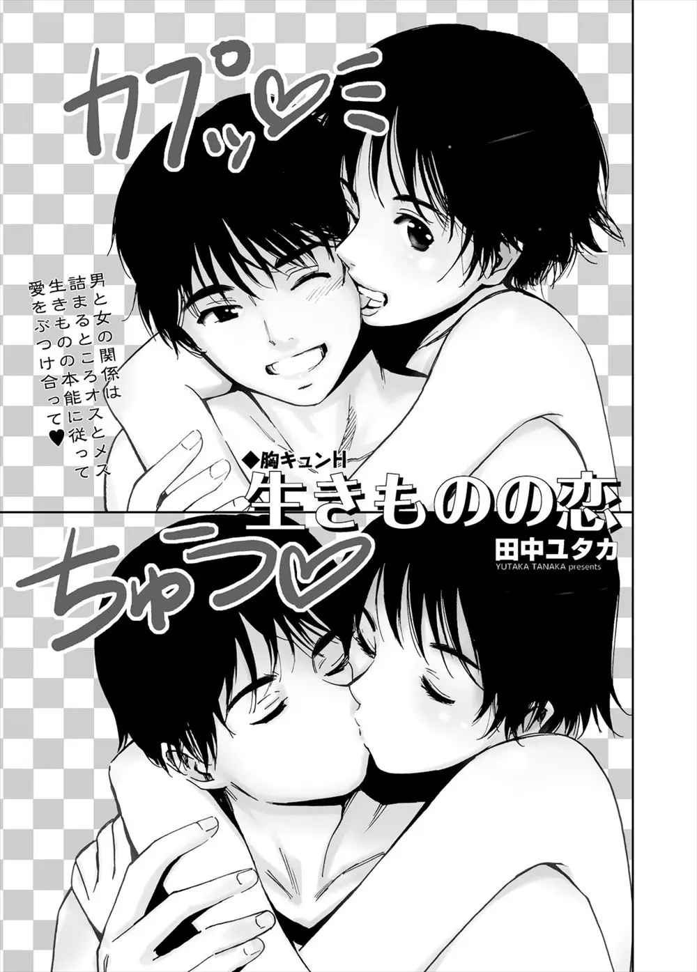 【エロ漫画】何度もキスしてイチャラブセックス！改めて彼氏の事が大好きだと思った彼女は愛のあるフェラをして正常位でエッチして生ハメ中出しｗｗｗ