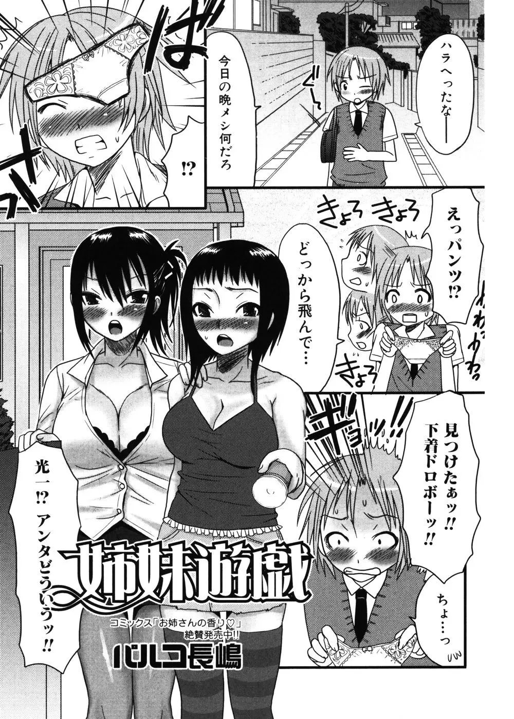 【エロ漫画】風邪で女性物のパンツがいきなり顔に直撃したかと思ったら二人の姉に下着泥棒と間違われてしまった弟が生意気なドロボーと罵倒され逆レイプwww