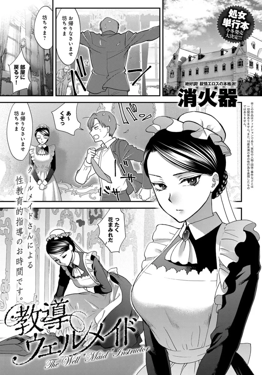 【エロ漫画】巨乳でクールなメイドが女性の気持ちが全く分かっていないお坊ちゃまにセックスを教える！チンポを手コキして巨乳でパイズリフェラｗｗｗ