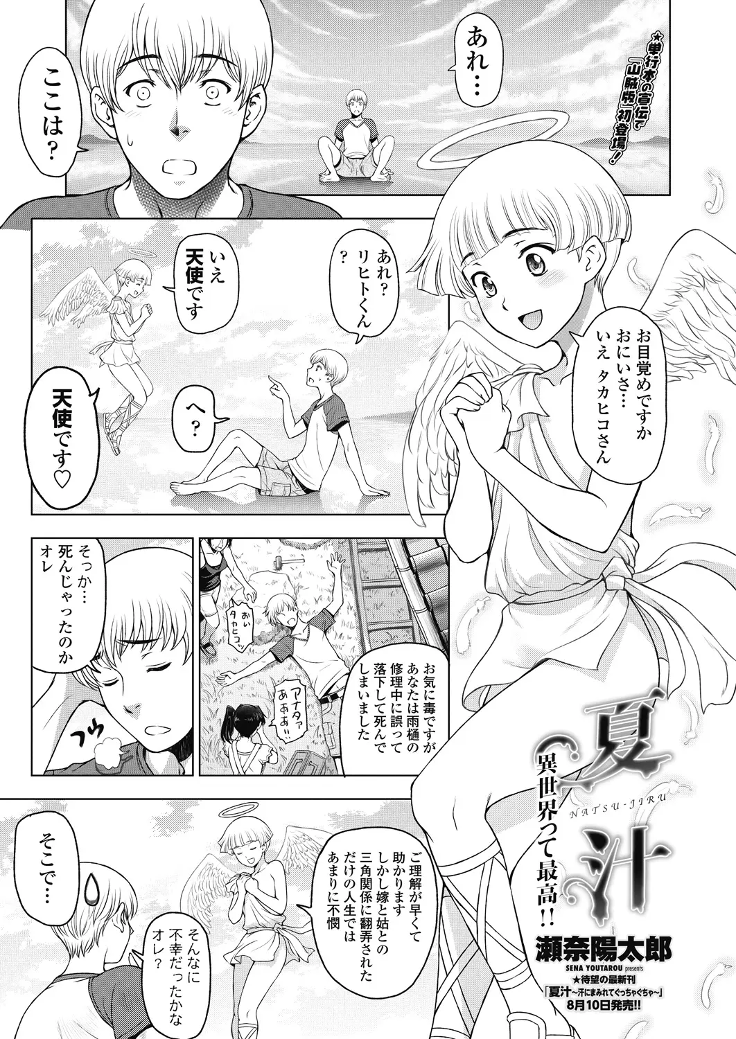 【エロ漫画】異世界に飛び込んでしまった男の現世での生活に同情されて3Pさせてもらう！チンポを手コキしてもらったりフェラチオしてもらって顔射ｗｗｗ