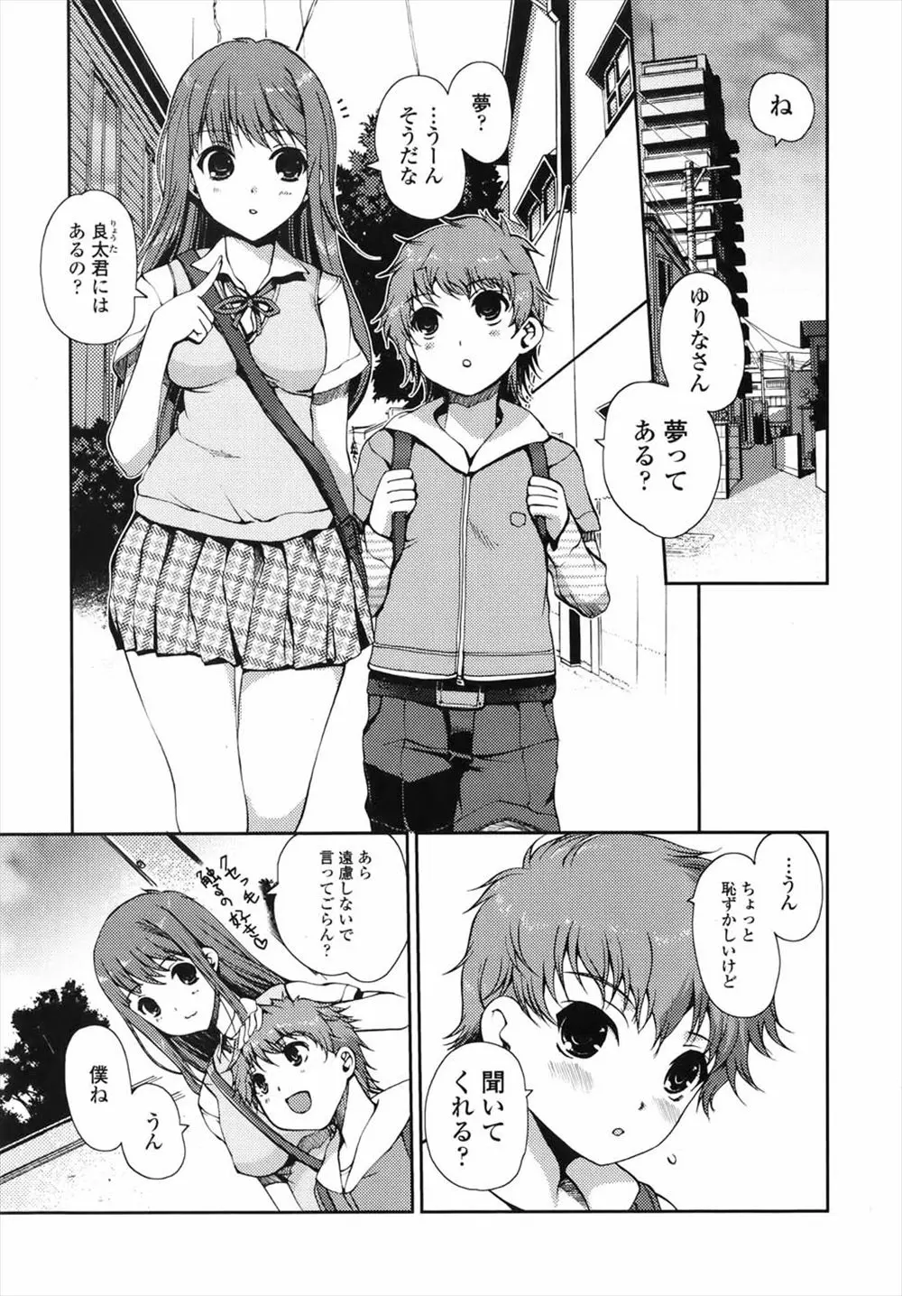 【エロ漫画】知り合いのショタがAV男優になりたいと相談してきて、ハメ撮りしちゃう巨乳JK、シックスナインやクンニしてきておねショタ中だしセックス！