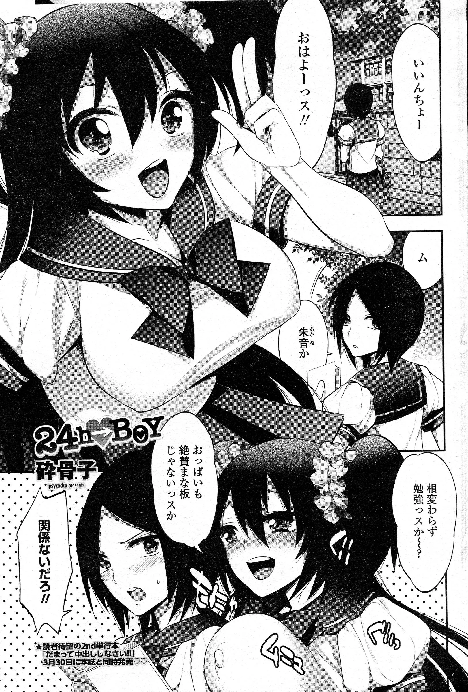 【エロ漫画】いっしょにおねしょした仲の幼なじみ、真面目で貧乳なJKと遊んでる巨乳JK、そんなある日ネットで購入したドリンクを飲んだ貧乳JKが男性化でチンポが生えてしまい、巨乳JKとセックスしてしまうｗｗｗ