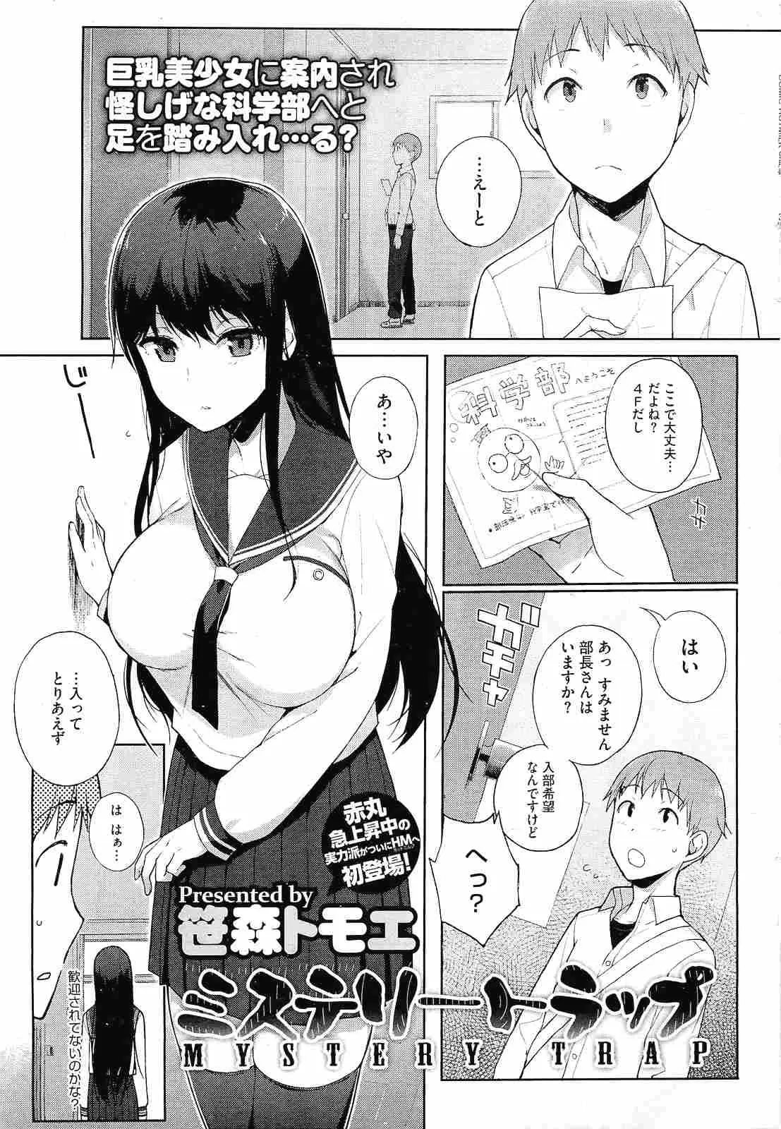 【エロ漫画】科学部だと思ったら、ミステリー研究部のドアを叩いてしまった男が巨乳部長に勧誘される、廃部になってしまうから入部してエッチでお礼するよと誘惑ｗｗｗ