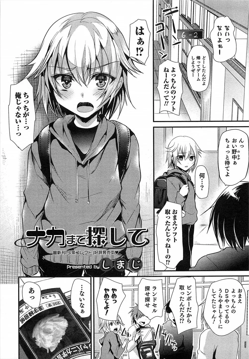 【エロ漫画】ゲームソフトを盗んだ疑いをかけられたショタがアナルの中まで調べられ変な声を上げてしまう、すると興奮した男の子達がチンポをいれ楽しみだす！