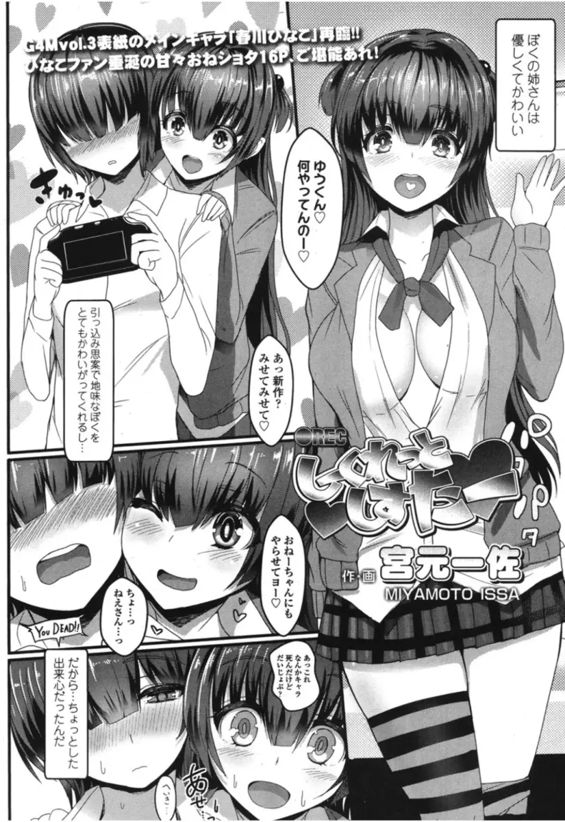 【エロ漫画】巨乳な姉の秘密を知ってしまった大人しい弟が姉に拘束、セーラー服で女装させられ逆レイプ、フェラチオや生挿入で中だし近親相姦セックスハメ撮りされてしまう！