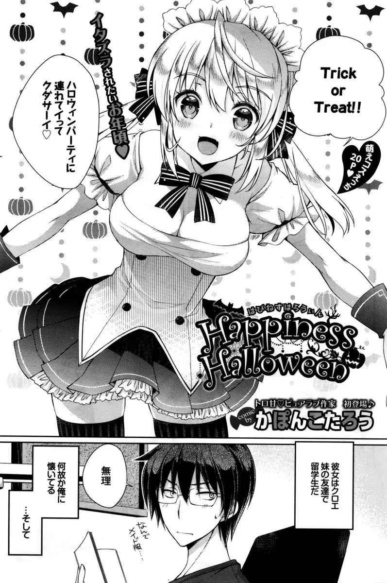 【エロ漫画】巨乳の留学生がハロウィンでコスプレをして包帯や眼帯を装着してイチャラブセックス！指マンされて座位で自分からマンコにチンポを挿入ｗｗｗ