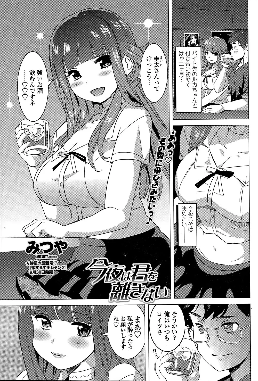 【エロ漫画】お酒が好きな彼女を酔わせて今夜こそは決めると意気込んだ彼氏だが情けなく先に酔いつぶれてしまうｗｗ 目が覚めると彼女に介抱されていて勢いでセックスできたｗｗ