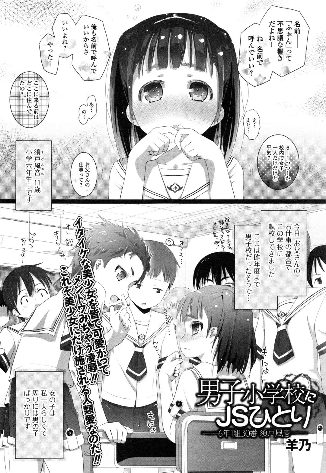 【エロ漫画】男子校に転向してきた美少女、男子トイレでおしっこをさせられて、着替えも男子と同じ、先生に生ハメされてしまう！