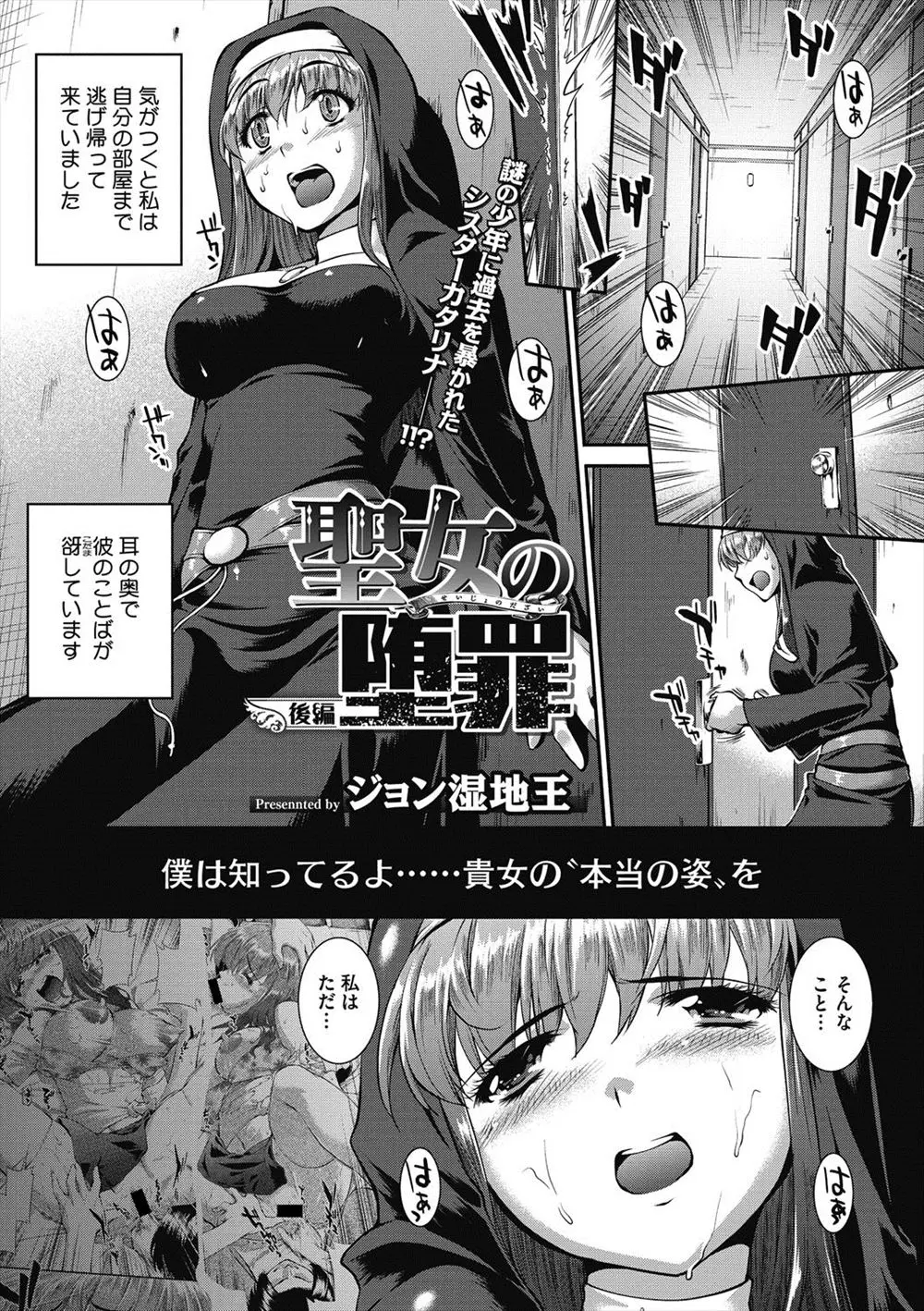 【エロ漫画】過去の自分を思い出し激しくオナニーする巨乳シスターがいつの間にかその場にいたショタの巨根に発情してチンポをおねだり生挿入で中だしアナルも壊れるくらい犯されビッチ化！