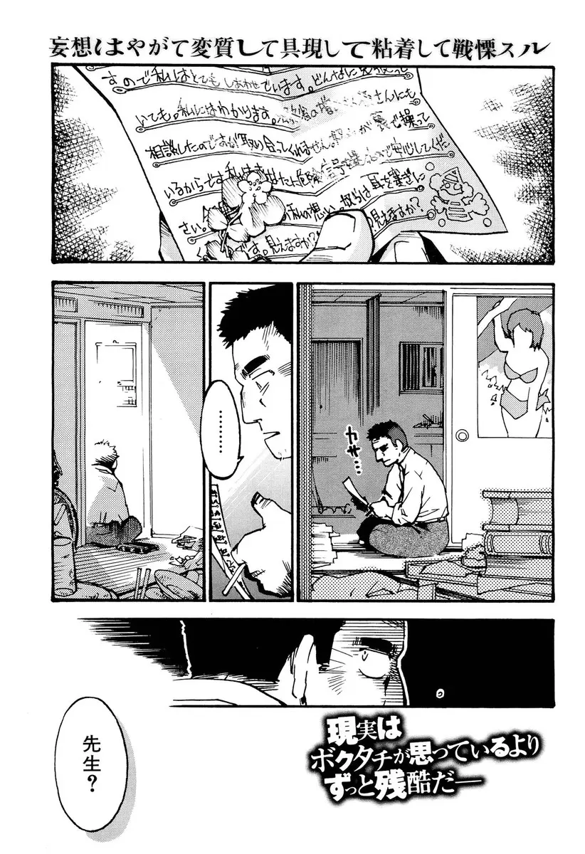 【エロ漫画】ストーカー被害に怯える教師のところに現れた貧乳JKが、部屋に入れたら誘ってきたのでフェラと素股をしてもらってから生挿入中出しするセックスしちゃった！