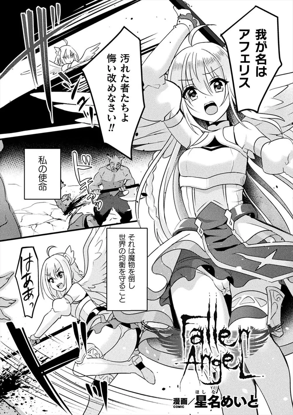 【エロ漫画】魔神の催眠術で魔神のことを神様だと思い込まされた美少女天使が処女を散らされ堕天して苗床にされる！