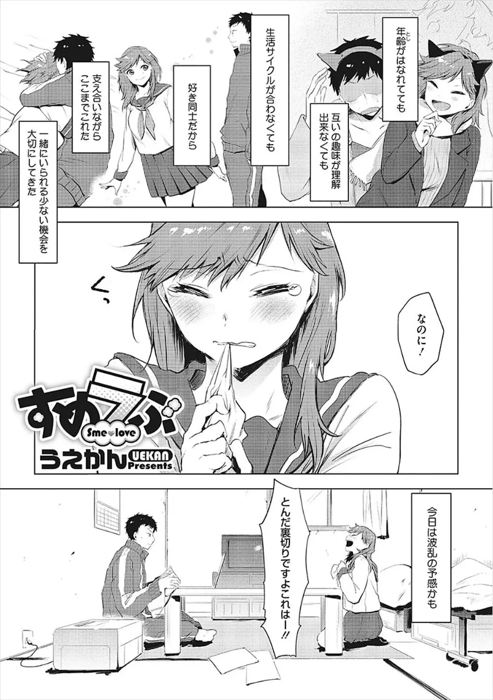 【エロ漫画】年の差カップルがイチャラブセックス！イチャイチャするはずの日に仕事が入ってしまいいじけたJKがオナニーをこっそりしたらバレたｗｗｗ