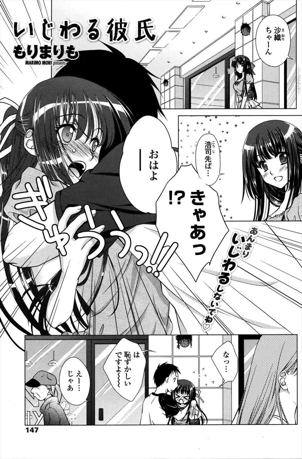 【エロ漫画】最近大好きで付き合うようになった先輩が人目を気にせずスキンシップしてくるその上ミニスカートを履いてくるようにいったのは先輩なの恥ずかしくないのと言われたｗ