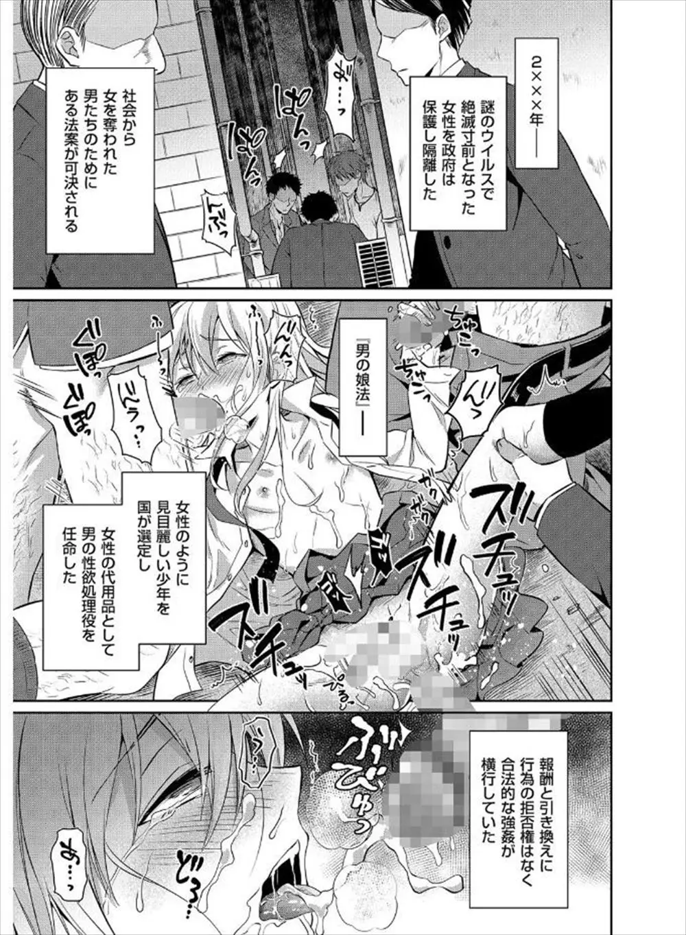 【エロ漫画】法律で女性が隔離されてしまったので男の娘を合法的に犯す事が出来るようになった世界で男の娘にされてしまい前立腺で女イキしてアヘ顔を晒すｗｗｗ