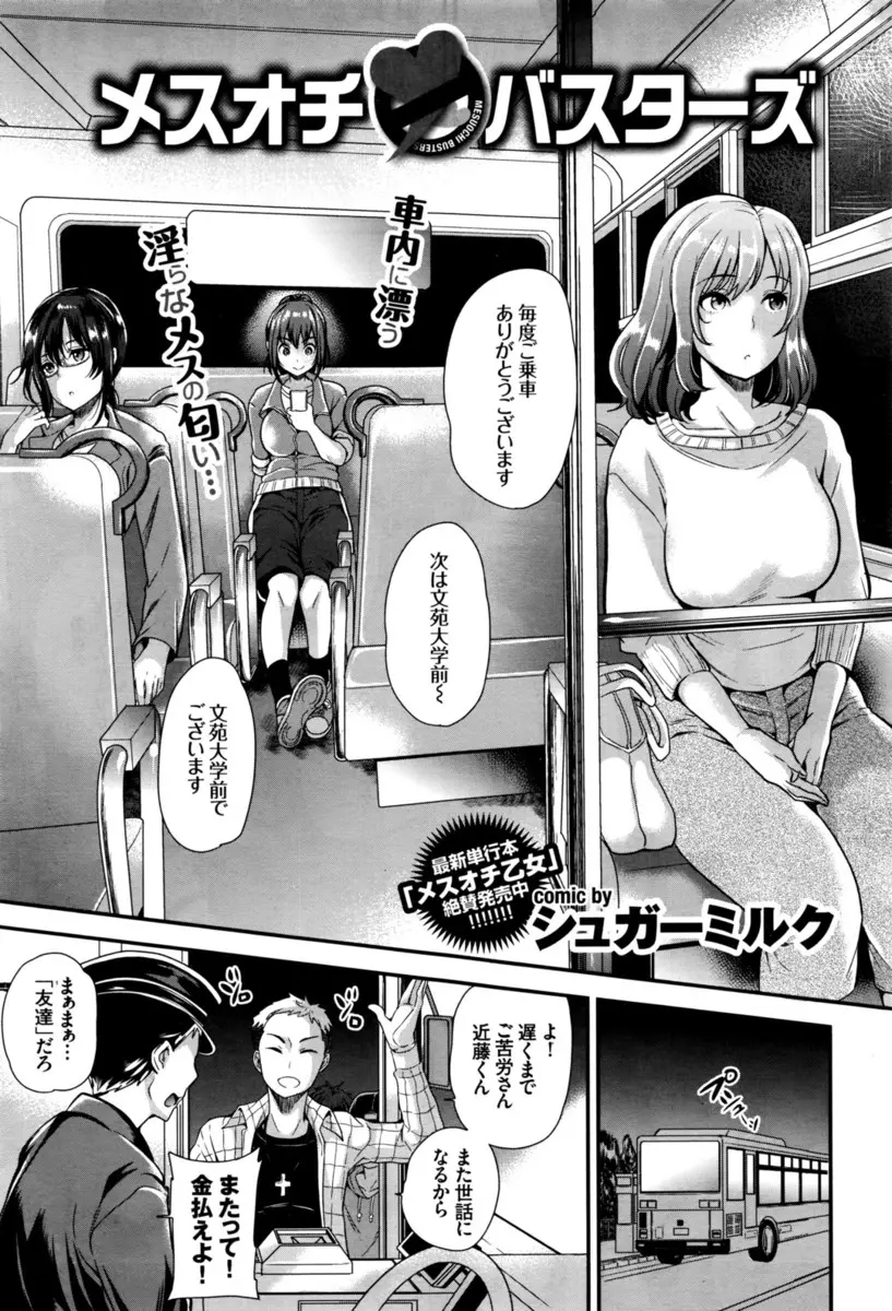 【エロ漫画】3人の巨乳お姉さんたちがバスの中で監禁拘束され輪姦されてしまい、生挿入でバックからピストンされたっぷり中だしされている件！！