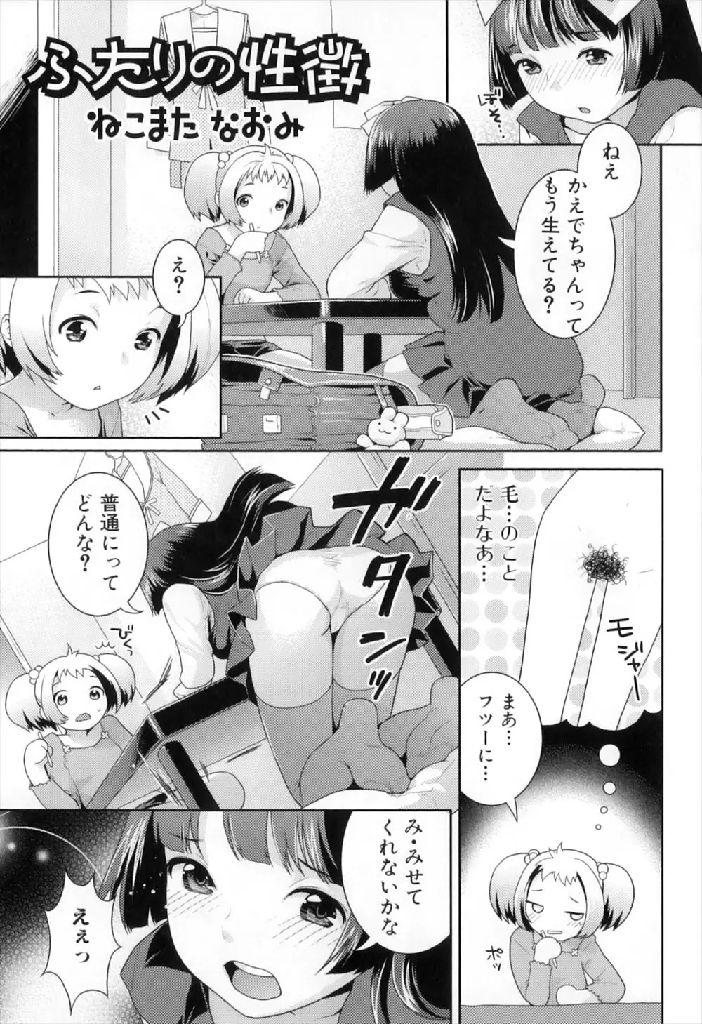 【エロ漫画】突然巨乳JKに生えてると聞かれた貧乳JKがあそこの毛のことだと思いパンツを脱いで見せあっていたら、巨乳JKにチンポが生えていて触っていたら顔射されちゃうwww