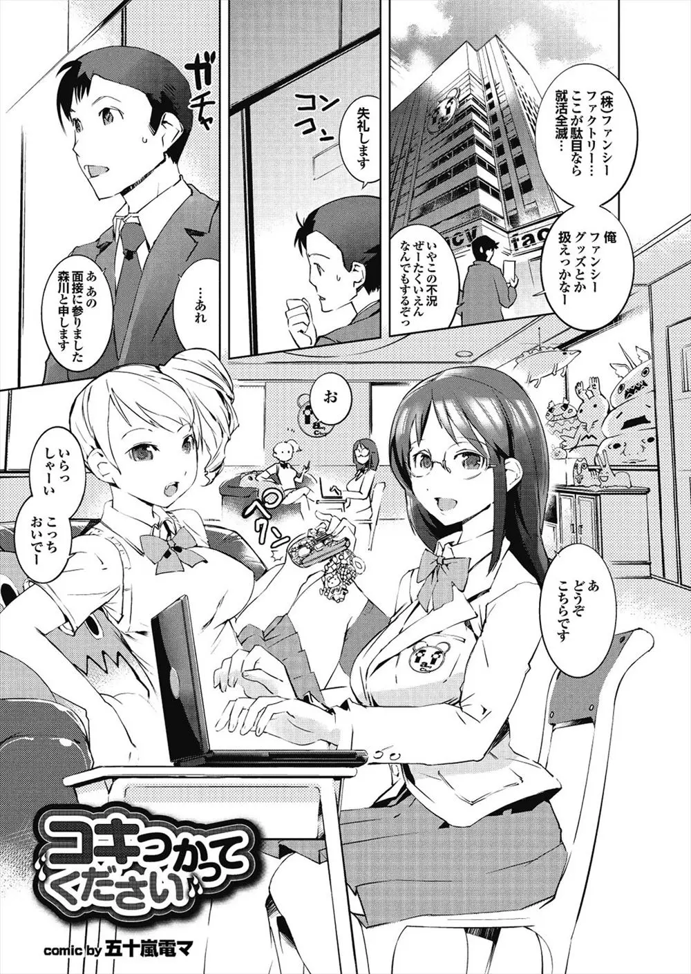 【エロ漫画】会社の面接にやってきたら巨乳の社長とメガネの秘書がエログッツを試したいと、エッチな面接を始めてしまった巨乳のパイズリたまらんですww