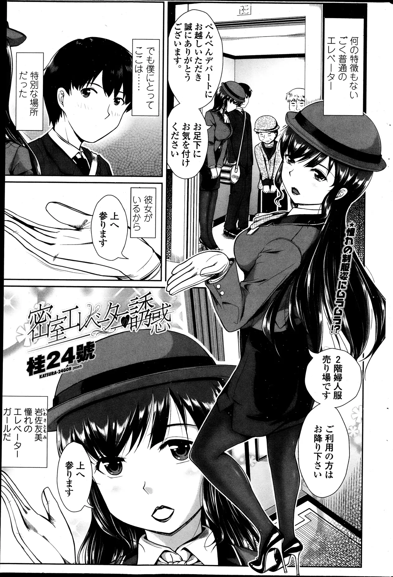 【エロ漫画】大好きなエレベーターガールのお姉さんに会いたくて通っていたが、それも今日で最後始めてお姉さんに告白する男の子が密室エレベーターでお姉さんと初エッチ！