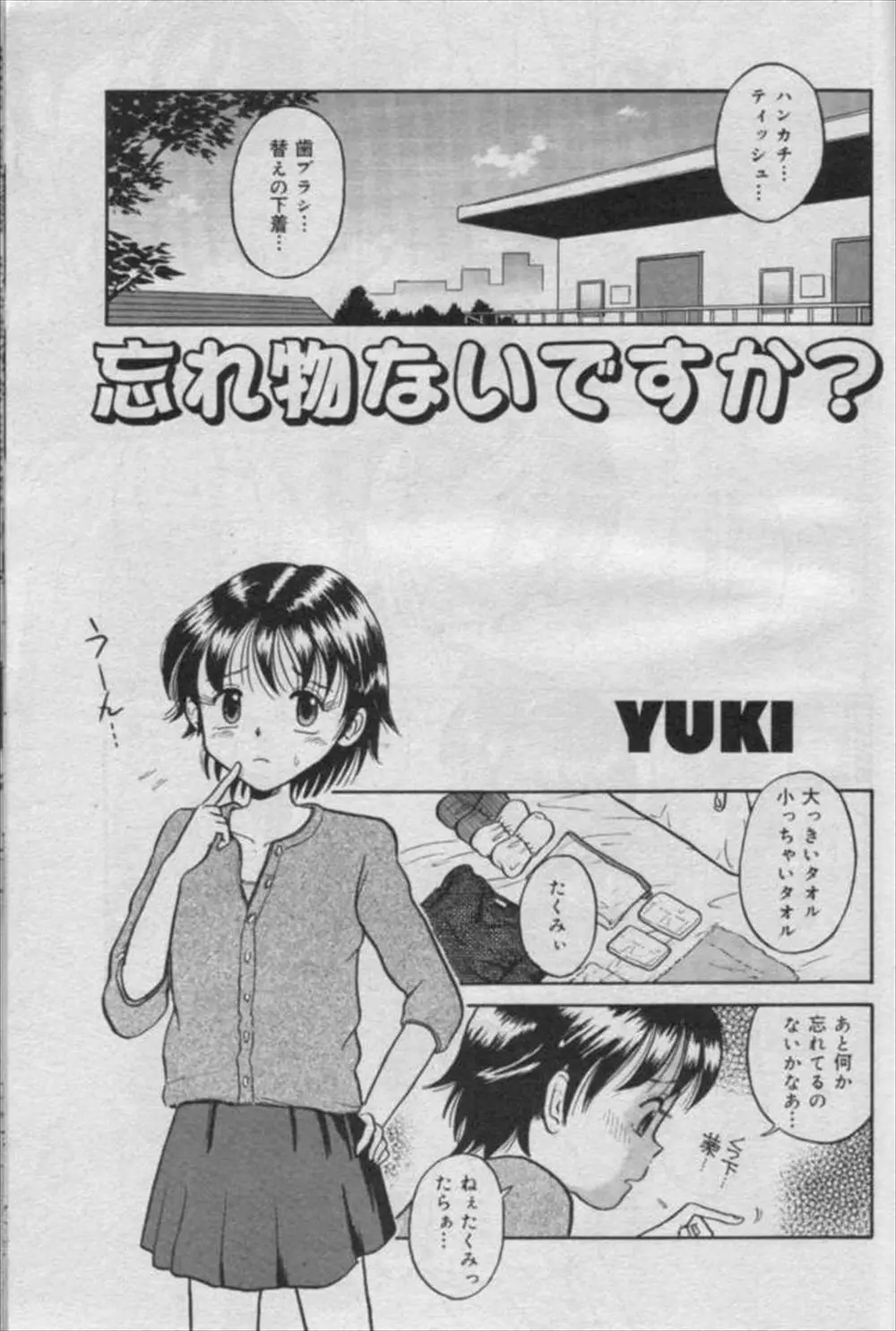 【エロ漫画】彼女が旅行に行く事になって心配な彼氏が旅行前にイチャラブセックス！彼女を潮吹きアクメさせたらＭ字開脚でくぱぁして誘惑してきたｗｗｗ