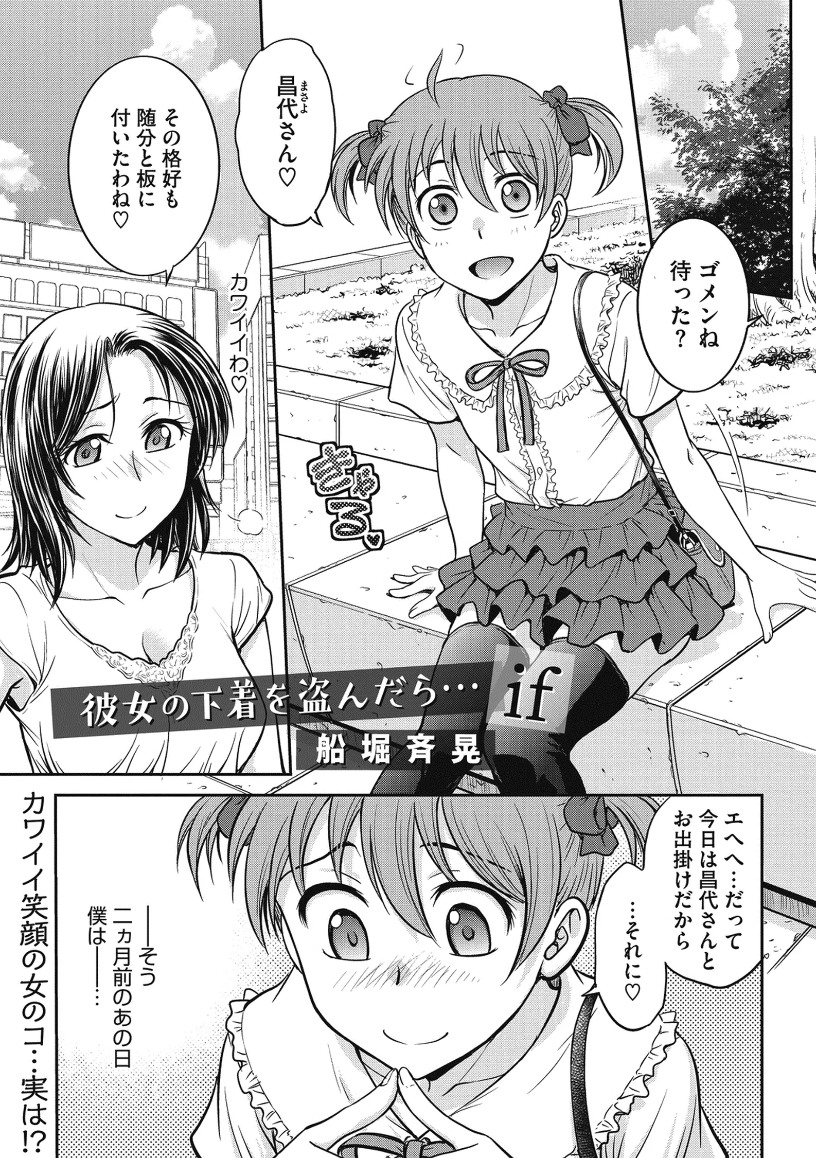 【エロ漫画】女装とアナルに目覚めてしまった少年が、唯一この趣味を知っている友達の母親にペニバンでアナルを犯され悶絶昇天！