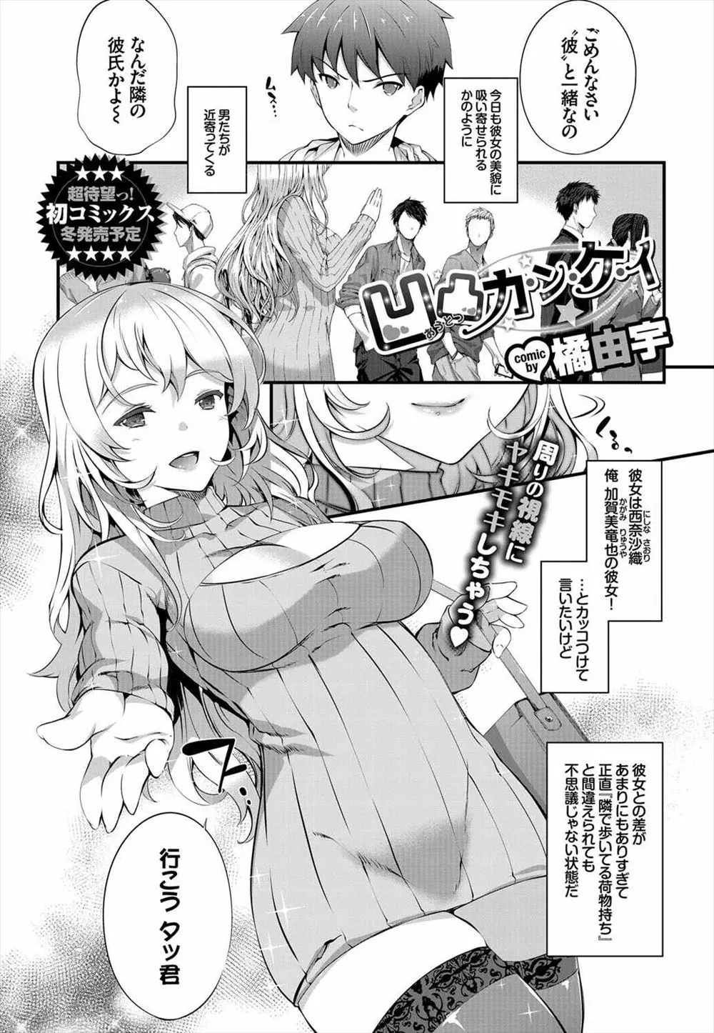 【エロ漫画】美人すぎる彼女、僕には勿体ないような人だがもう一歩前進したいと願っていたら、デート途中に雨に振られ勢いで入ってしまったホテル緊張していた二人だがアクシデントでイチャラブに！