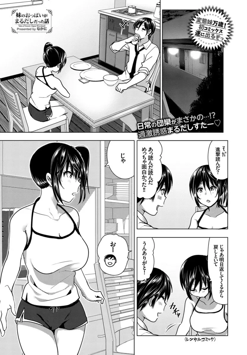 【エロ漫画】妹の部屋に行ったら大股開いて全裸で寝ていた、興奮した兄が妹にフェラチオさせて生ハメ近親相姦、ザーメンを大量中だし！