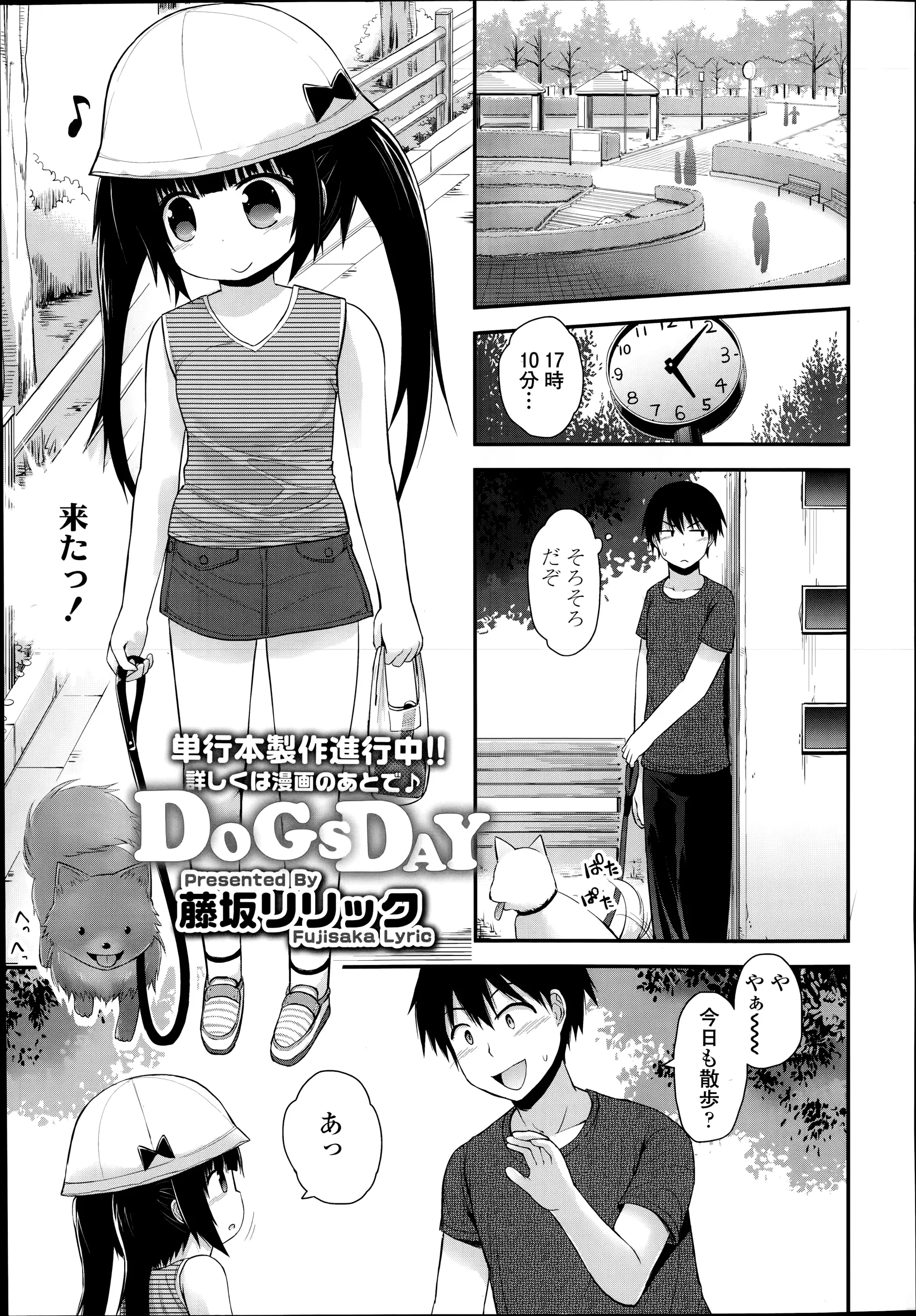 【エロ漫画】犬の散歩をしているロリな女の子のアナルを舐めて手コキさせて処女マンコに立ちバックでチンポをハメる！可愛いロリな女の子に中出ししまくりｗｗｗ