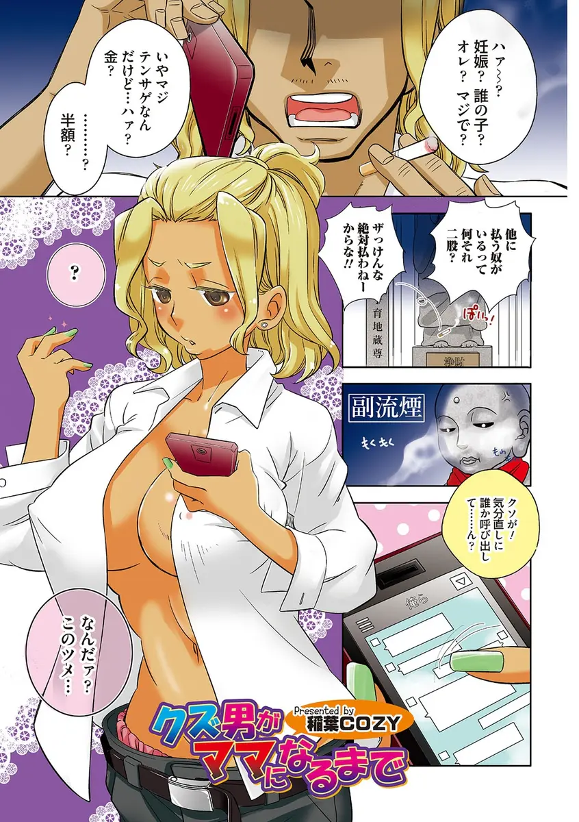 【エロ漫画】天罰が当たったクズ男が女体化して巨乳ギャルになってしまい、仲間の不良たちに野外で輪姦レイプされて、フェラチオや生挿入で中だし妊娠、女の苦労を知るクズ男！