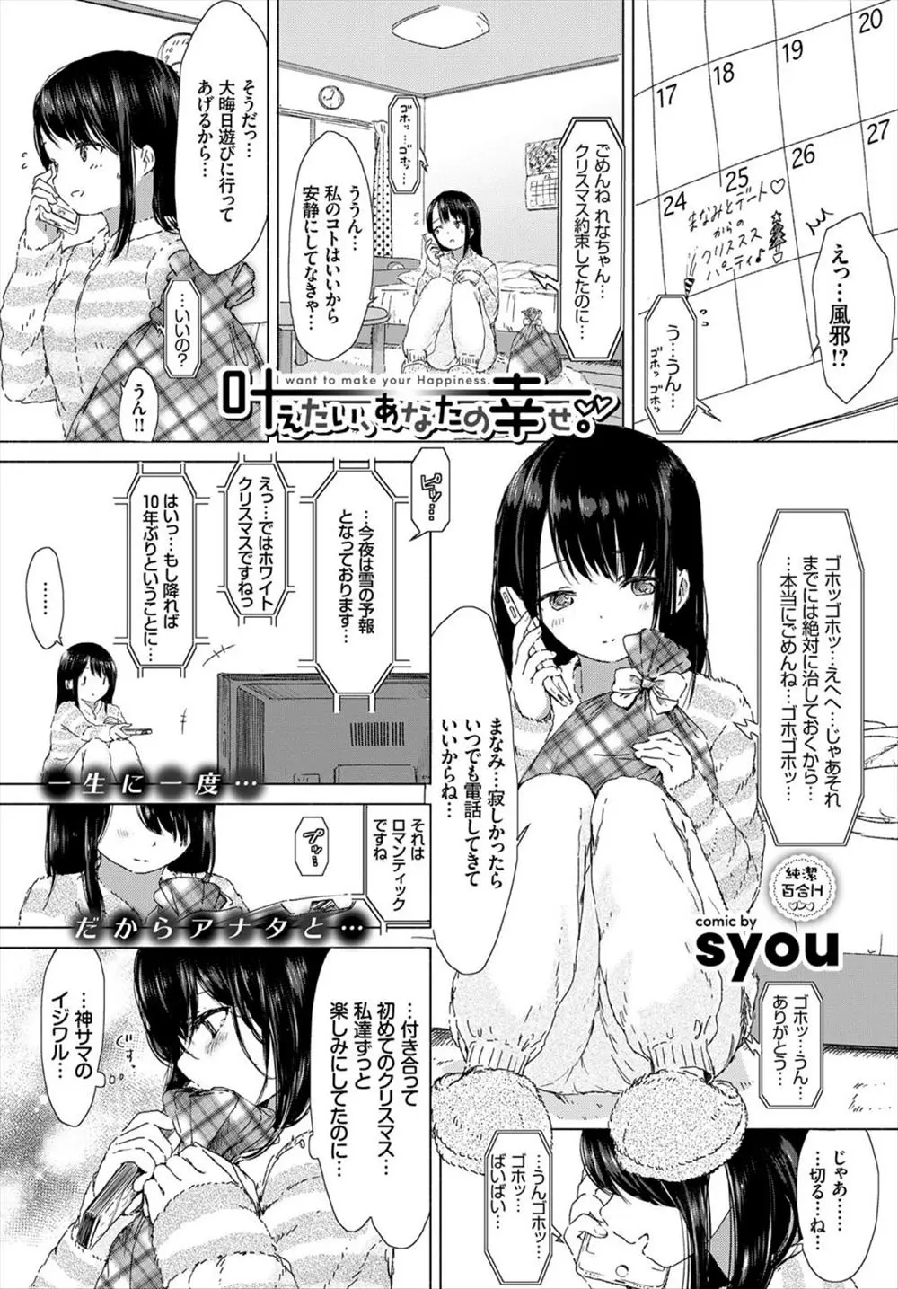 【エロ漫画】レズJKカップルがクリスマスにイチャラブセックス！二人仲良くコスプレをしてパンティーを脱がしてマンコをクンニしたり指マンをするｗｗｗ