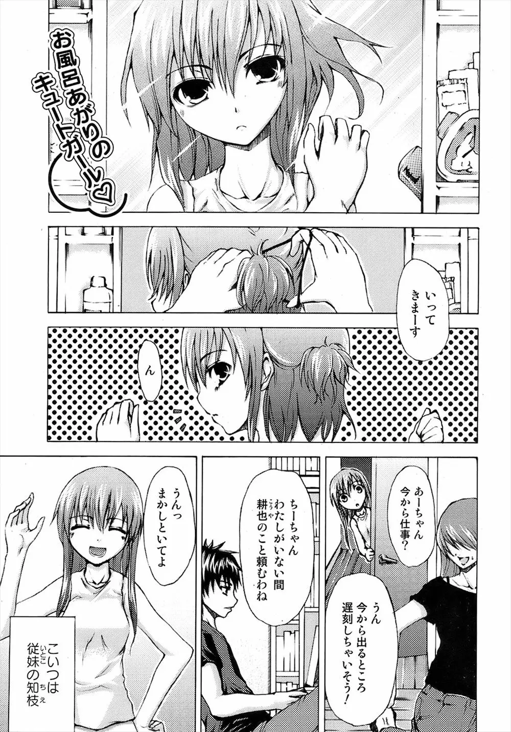 【エロ漫画】最近女っぽくなってきたけど無防備すぎる貧乳従妹のノーブラを見て勃起した男が、我慢できずに押し倒してシックスナインしてから生ハメ膣内射精したったww