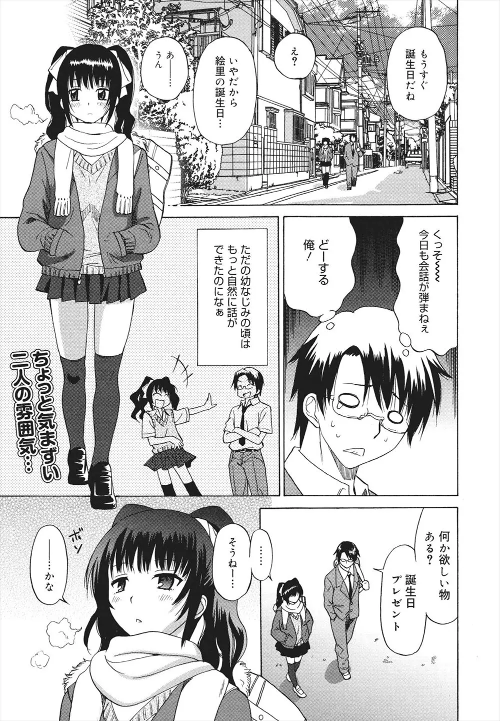 【エロ漫画】誕生日のプレゼントに触手が欲しいと幼なじみの巨乳JKに言われ、触手とチンポをプレゼント、生挿入でイチャラブ中だししたったwww