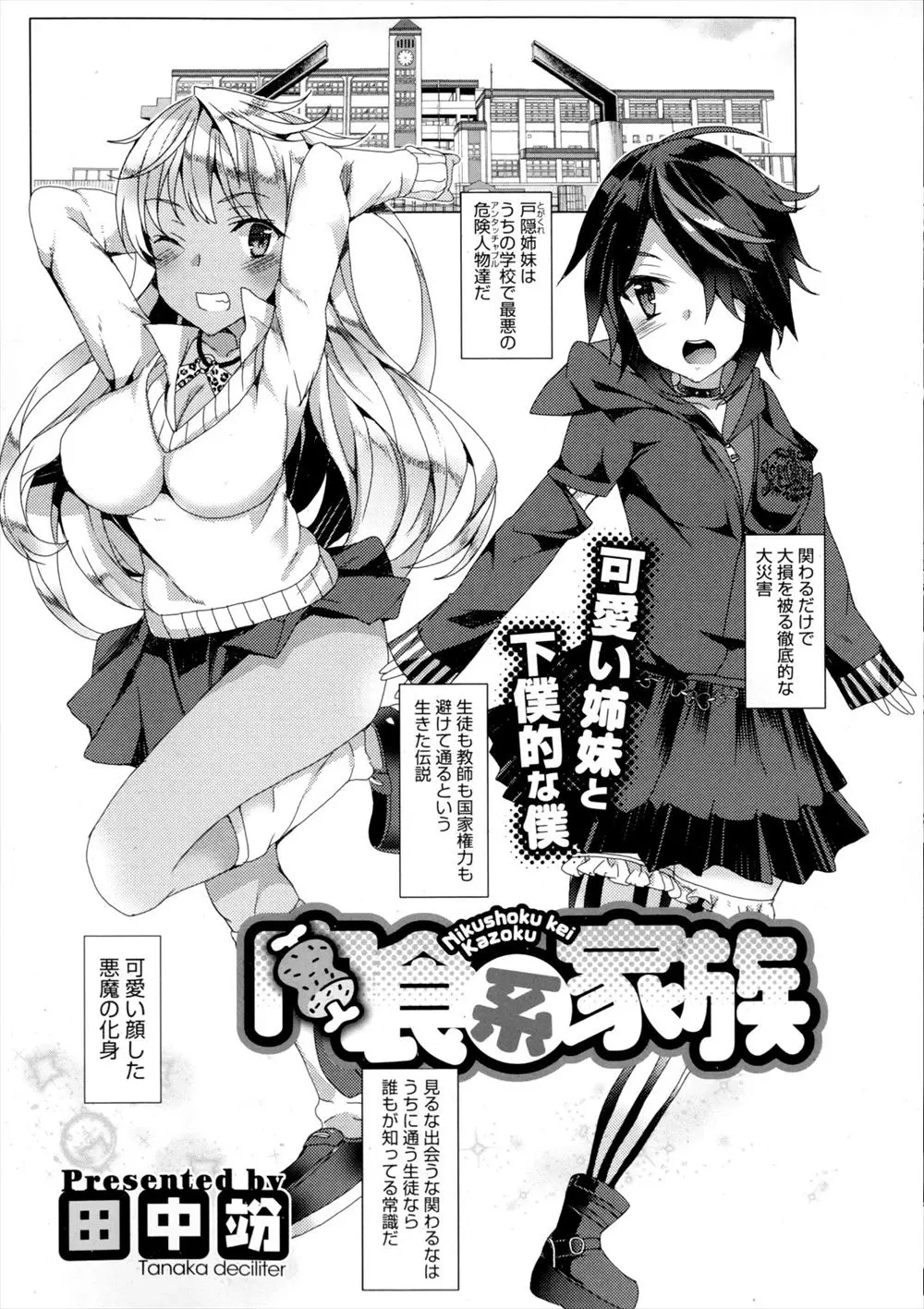 【エロ漫画】可愛いビッチ姉妹JKが教室でエッチしたりエッチな生配信する！日常的にマンコにチンポをハメまくって姉妹で３Pも余裕でこなすｗｗｗｗｗ