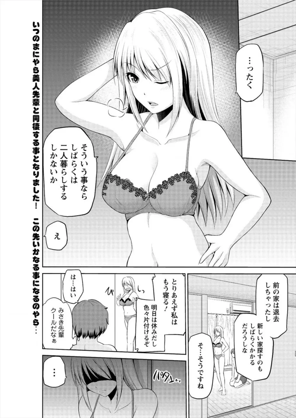 【エロ漫画】部下と同棲生活をすることになった先輩だが、同じアパートの女住人に迫られレズられそうになる、無理と部下の所にもどってエッチをおねだり！