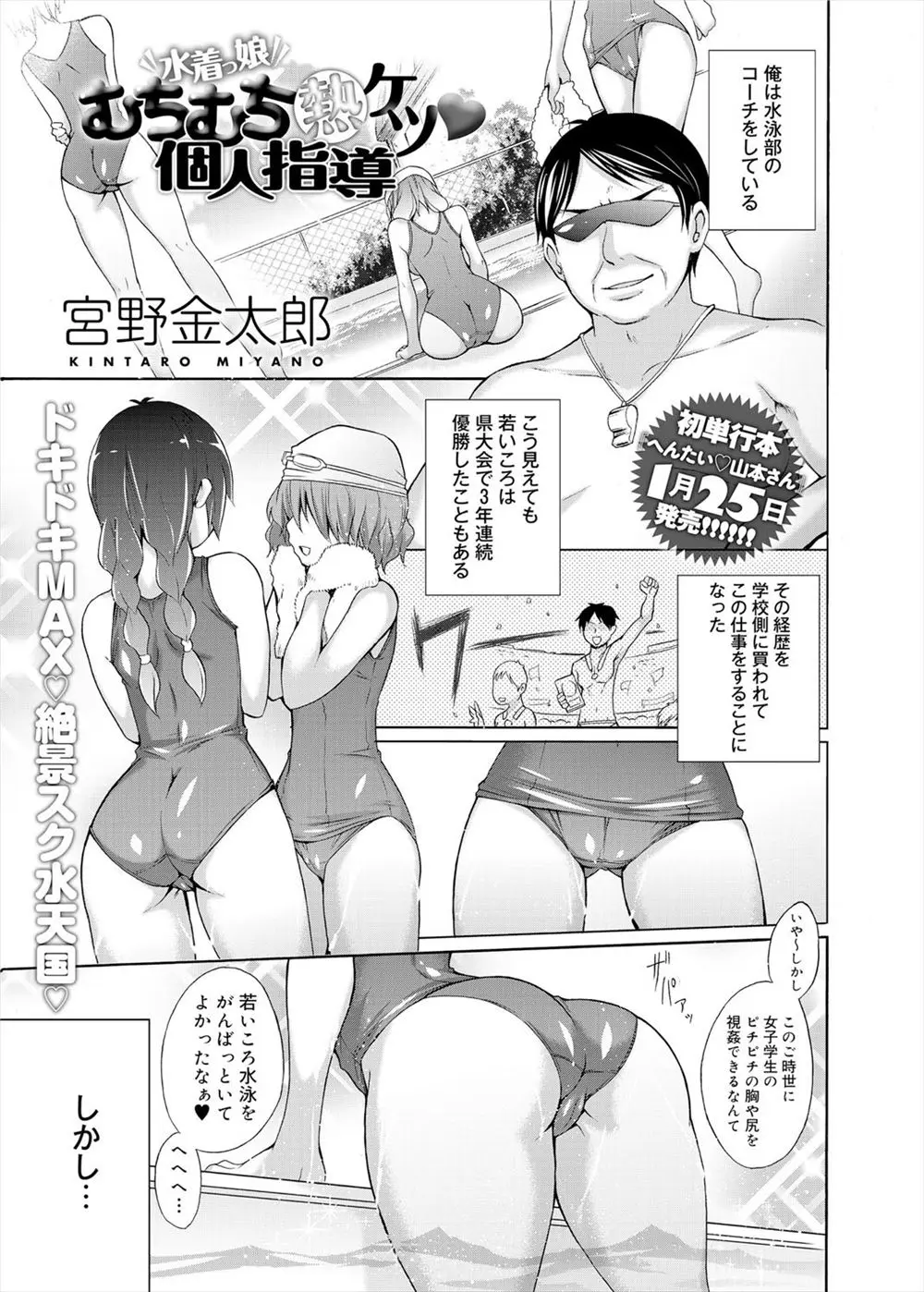 【エロ漫画】中年のコーチが一年の巨乳処女水泳部員に個人指導をお願いされ、体育倉庫でスク水のまま生ハメして中だし、エッチな練習をさせている件！